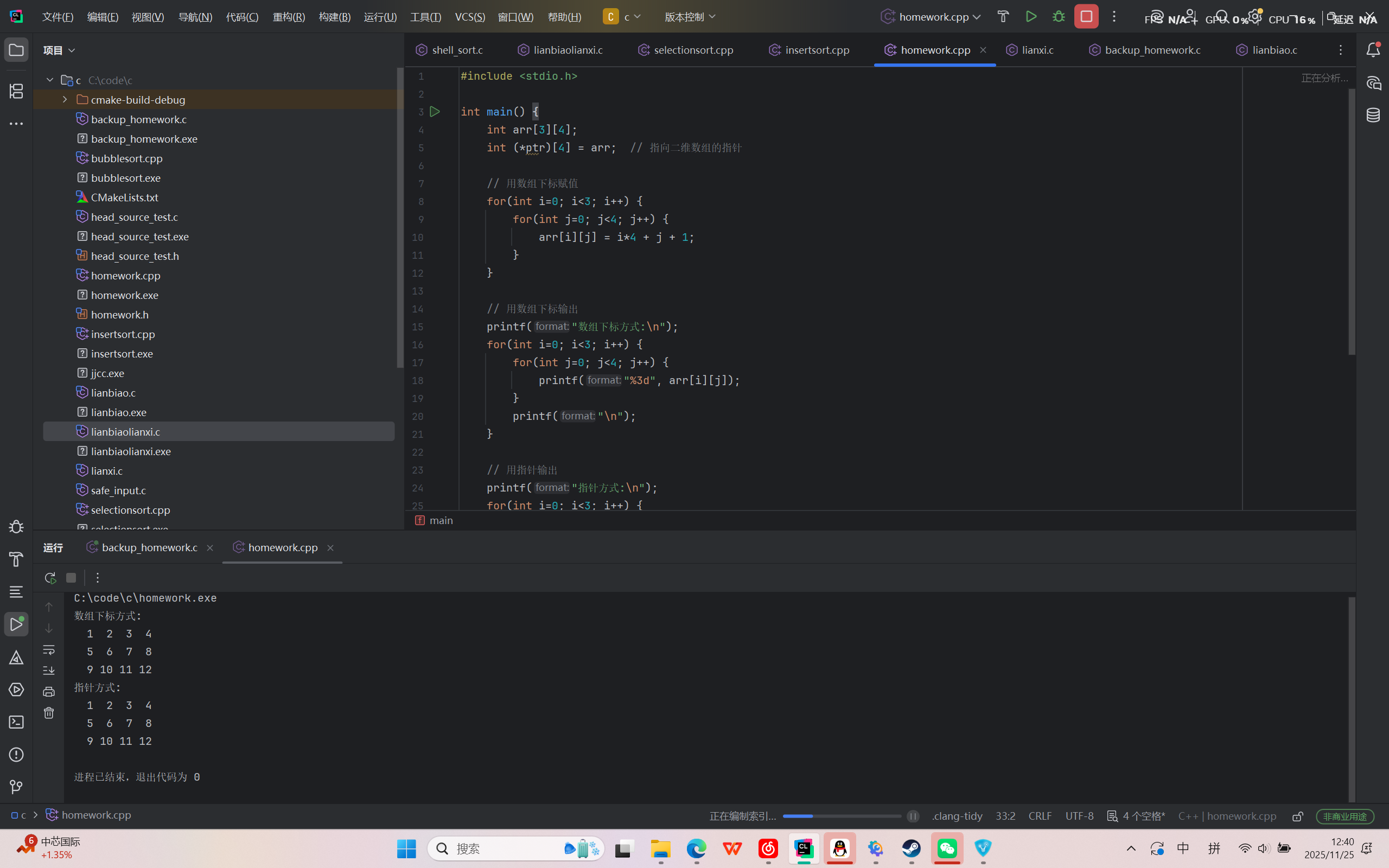 屏幕截图 2025-11-25 124057