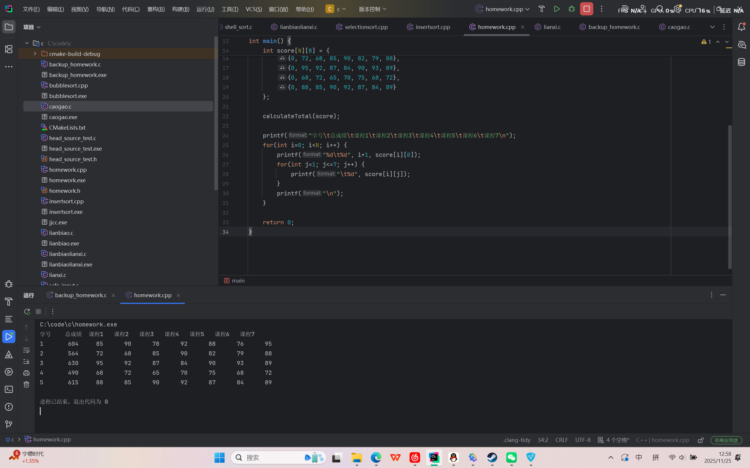 屏幕截图 2025-11-25 125825