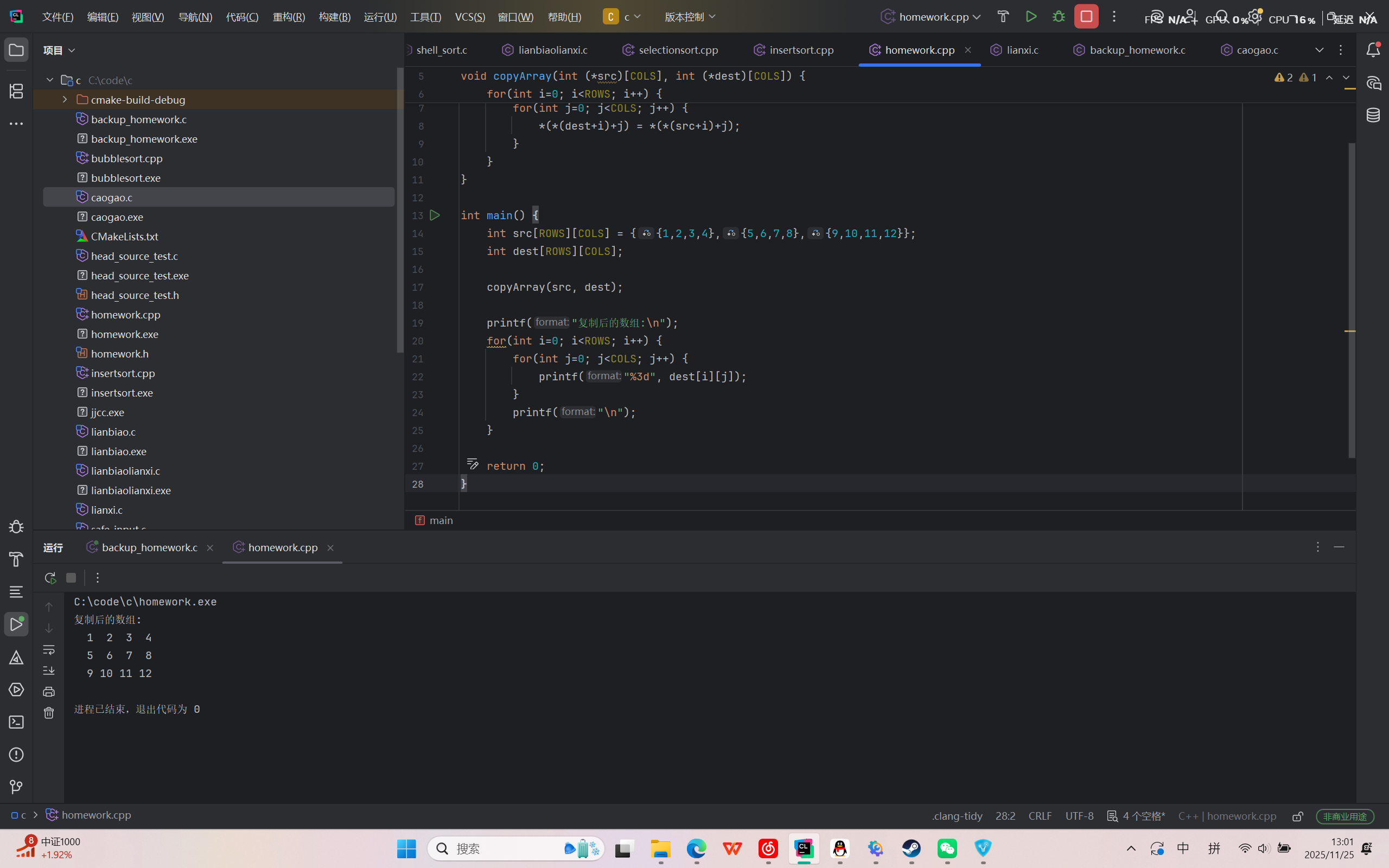 屏幕截图 2025-11-25 130151