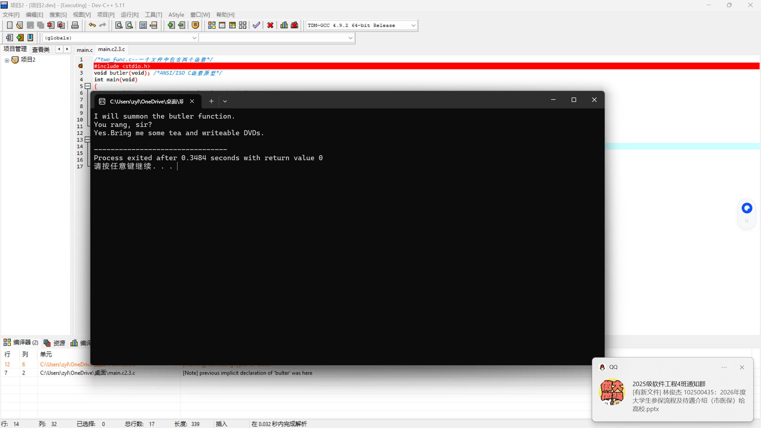 屏幕截图 2025-10-14 190038