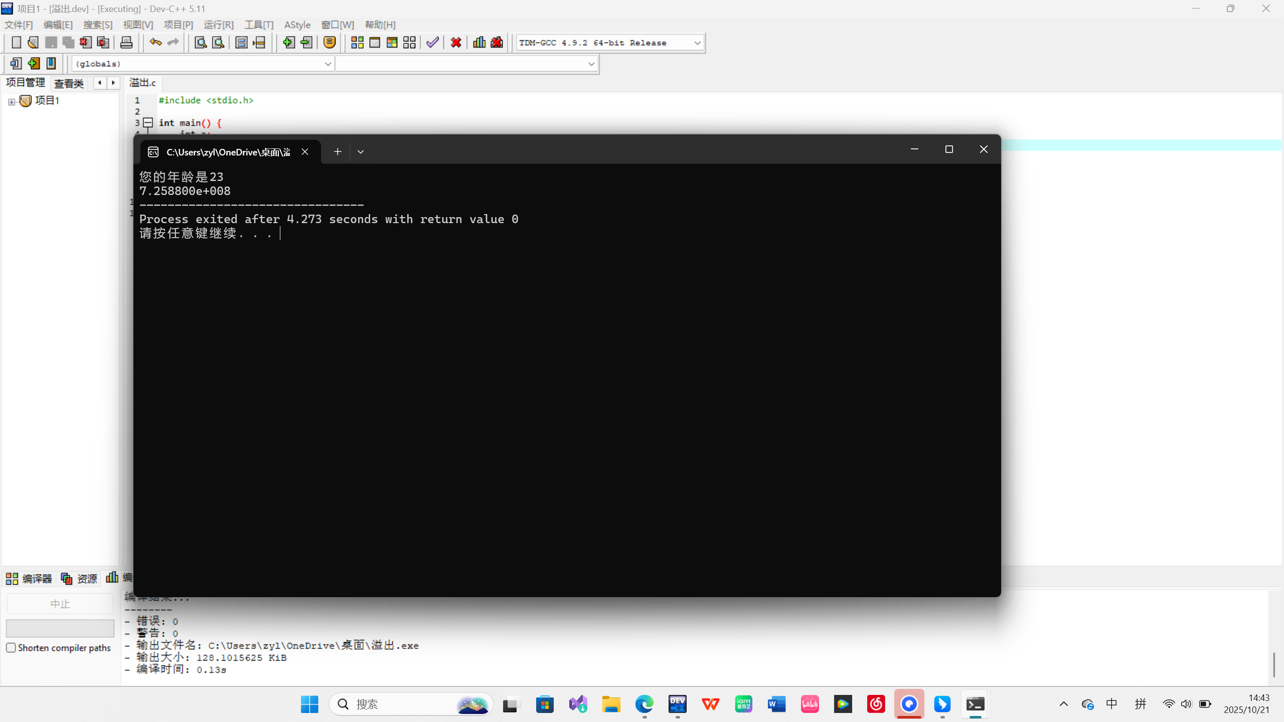 屏幕截图 2025-10-21 144320