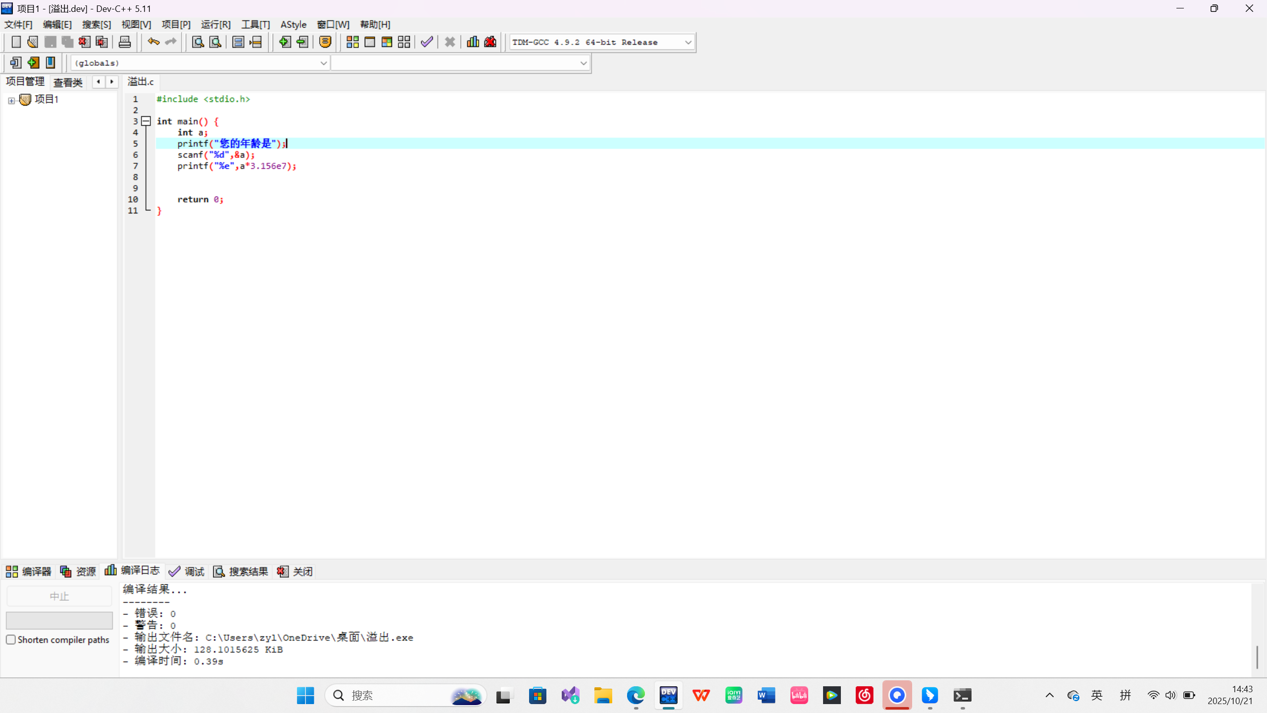 屏幕截图 2025-10-21 144307