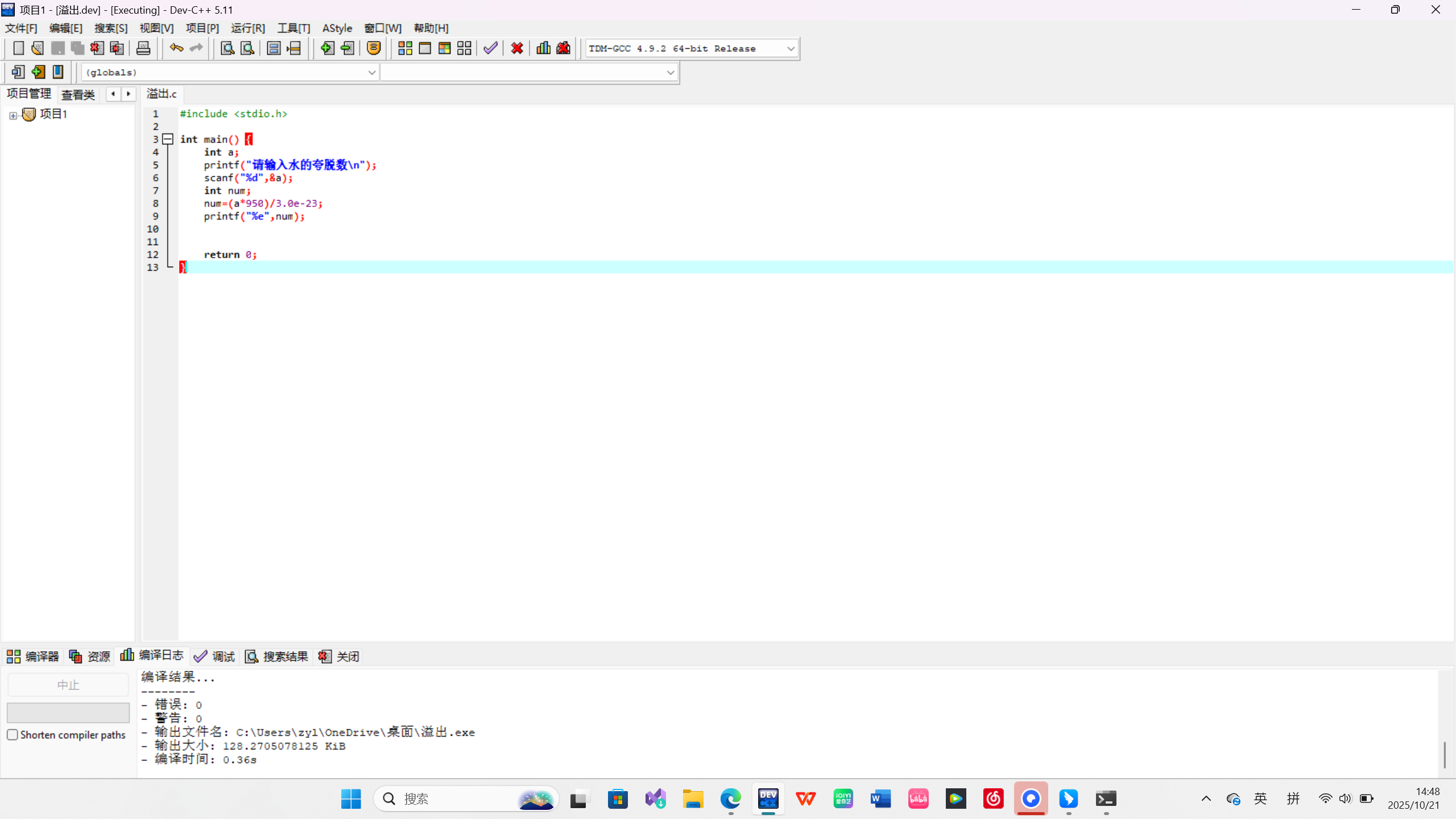 屏幕截图 2025-10-21 144813