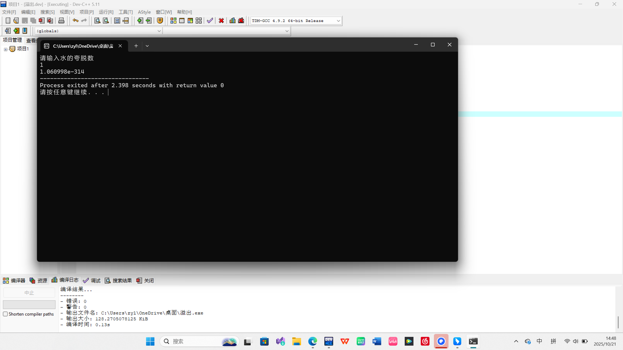 屏幕截图 2025-10-21 144824