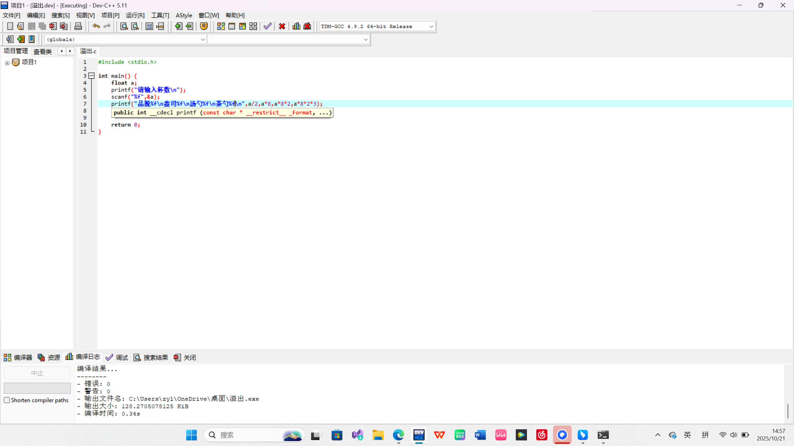 屏幕截图 2025-10-21 145730
