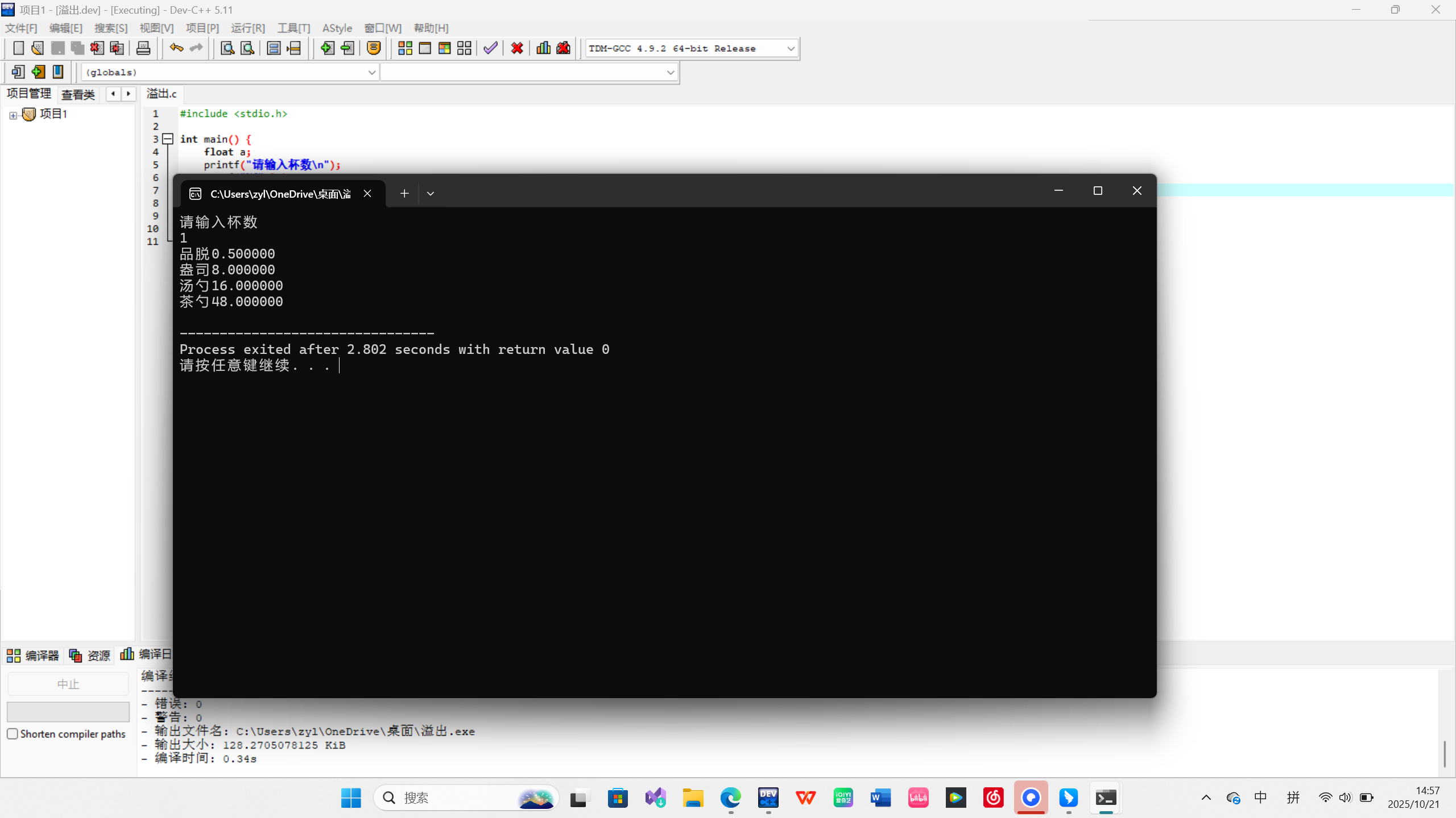 屏幕截图 2025-10-21 145738