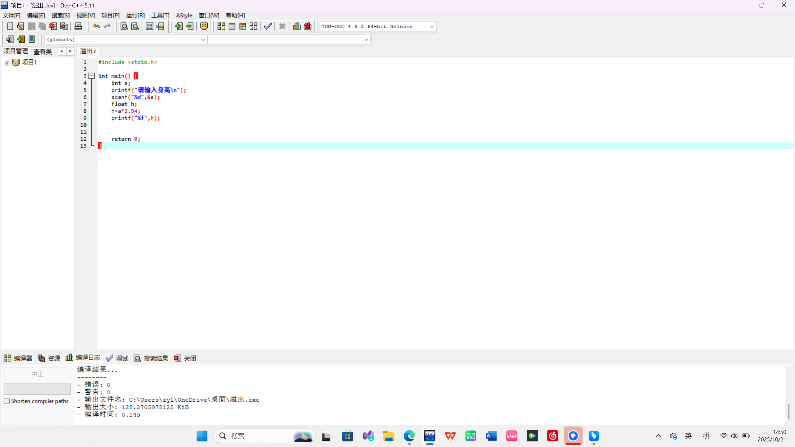 屏幕截图 2025-10-21 145043