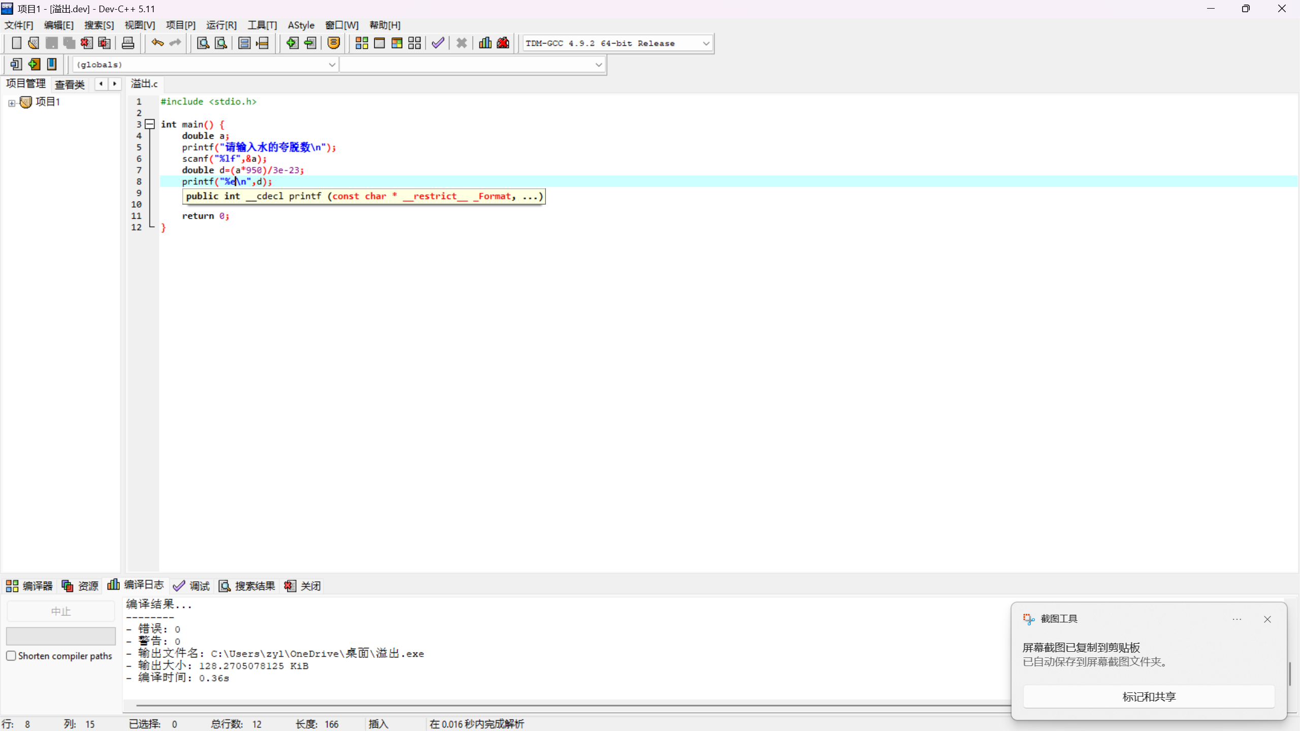屏幕截图 2025-10-21 153207