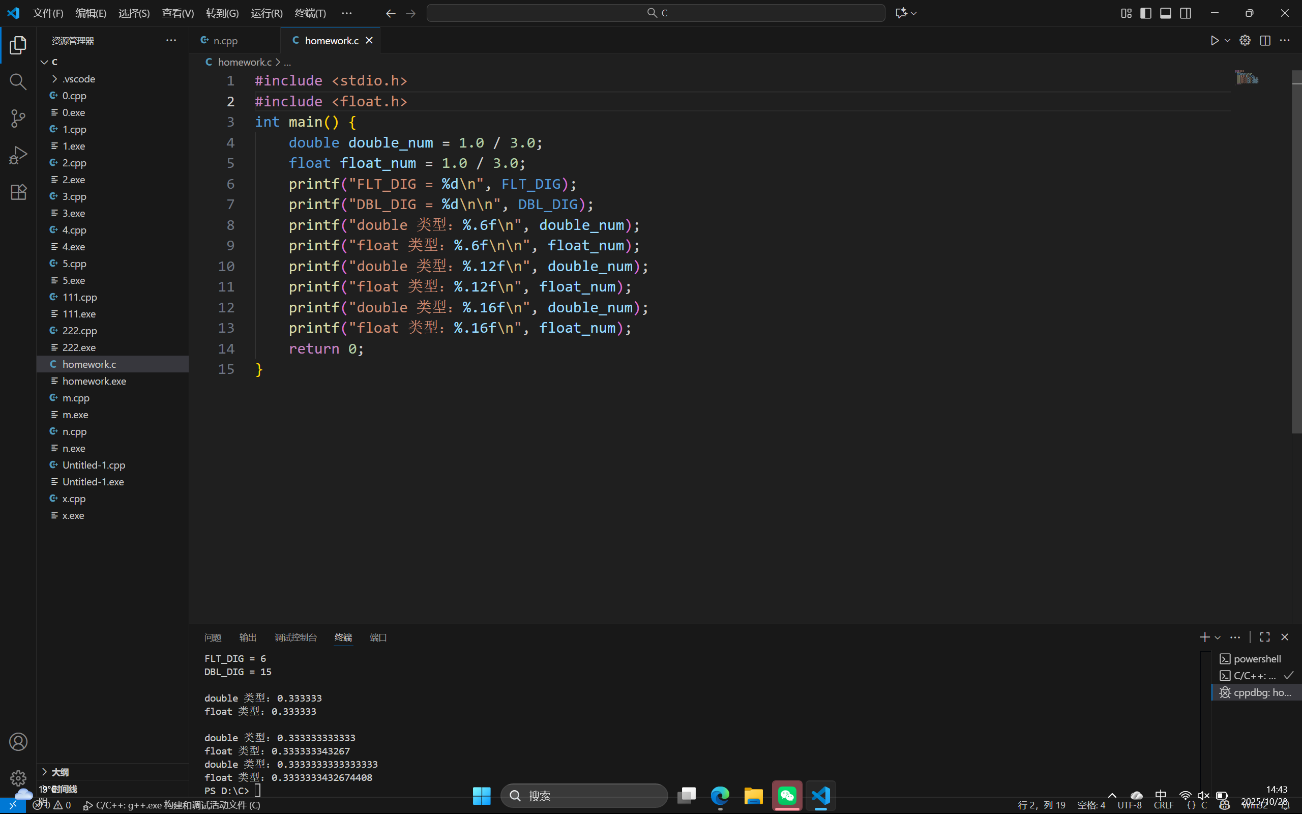 屏幕截图 2025-10-28 144325