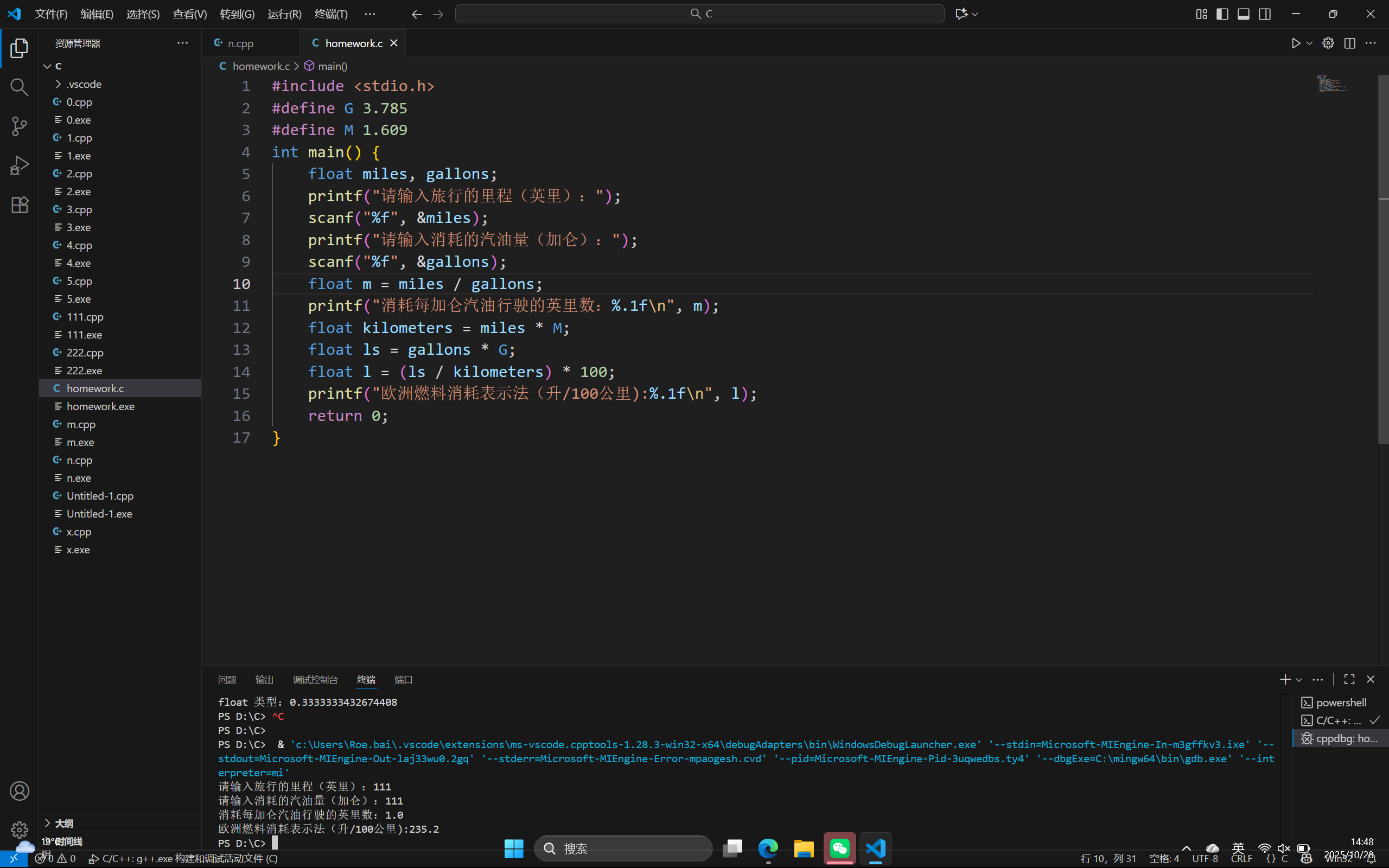 屏幕截图 2025-10-28 144809