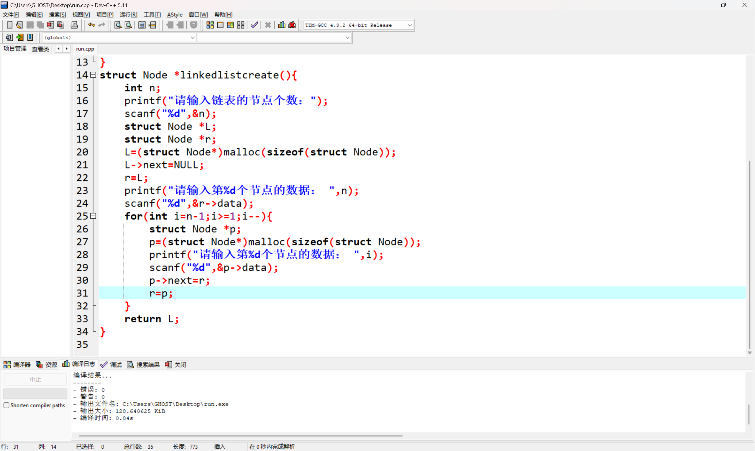 5从尾到头程序2