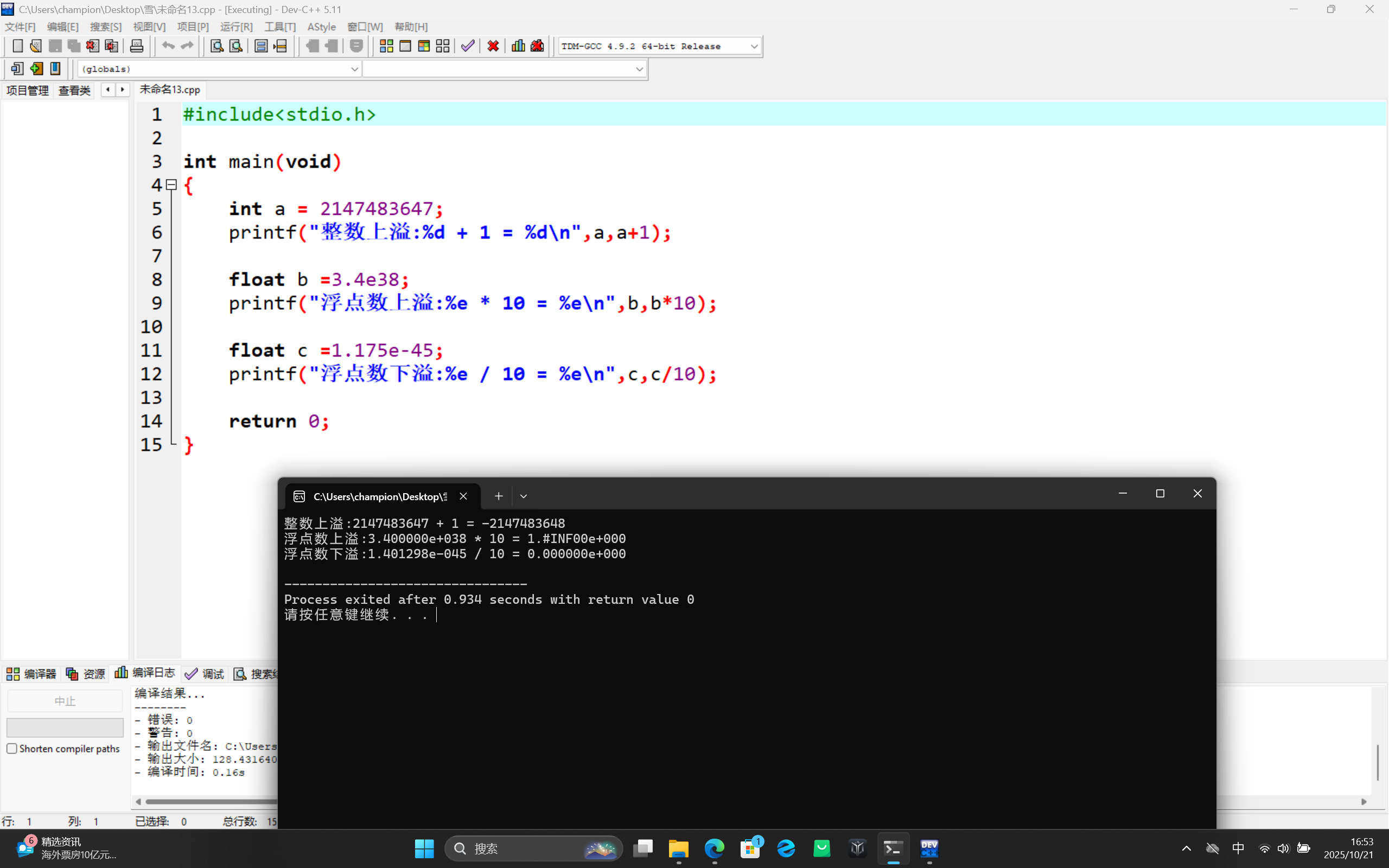 屏幕截图 2025-10-21 165317