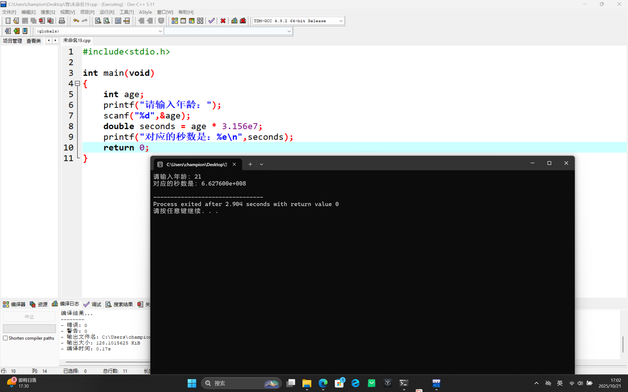 屏幕截图 2025-10-21 170253