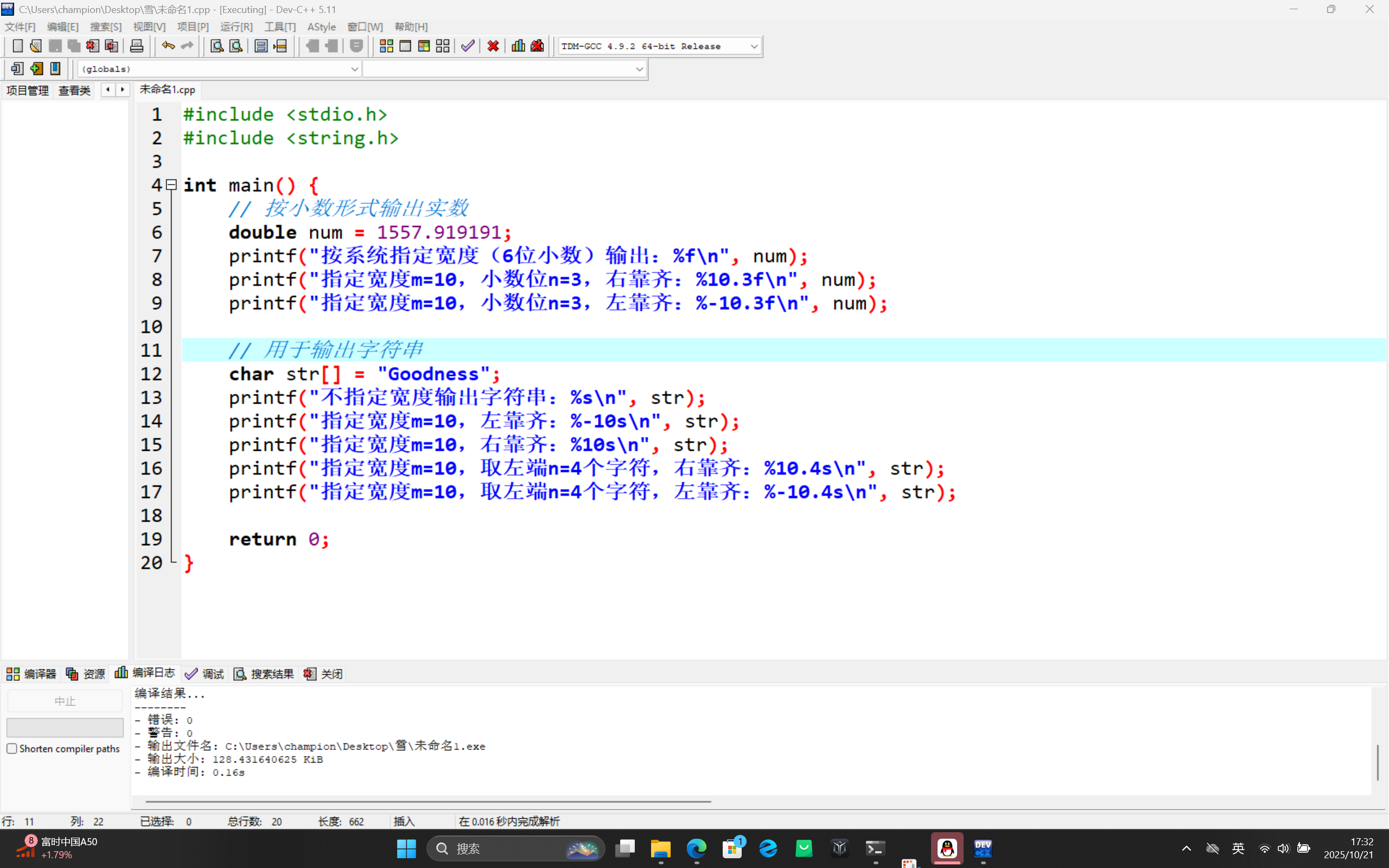 屏幕截图 2025-10-21 173208