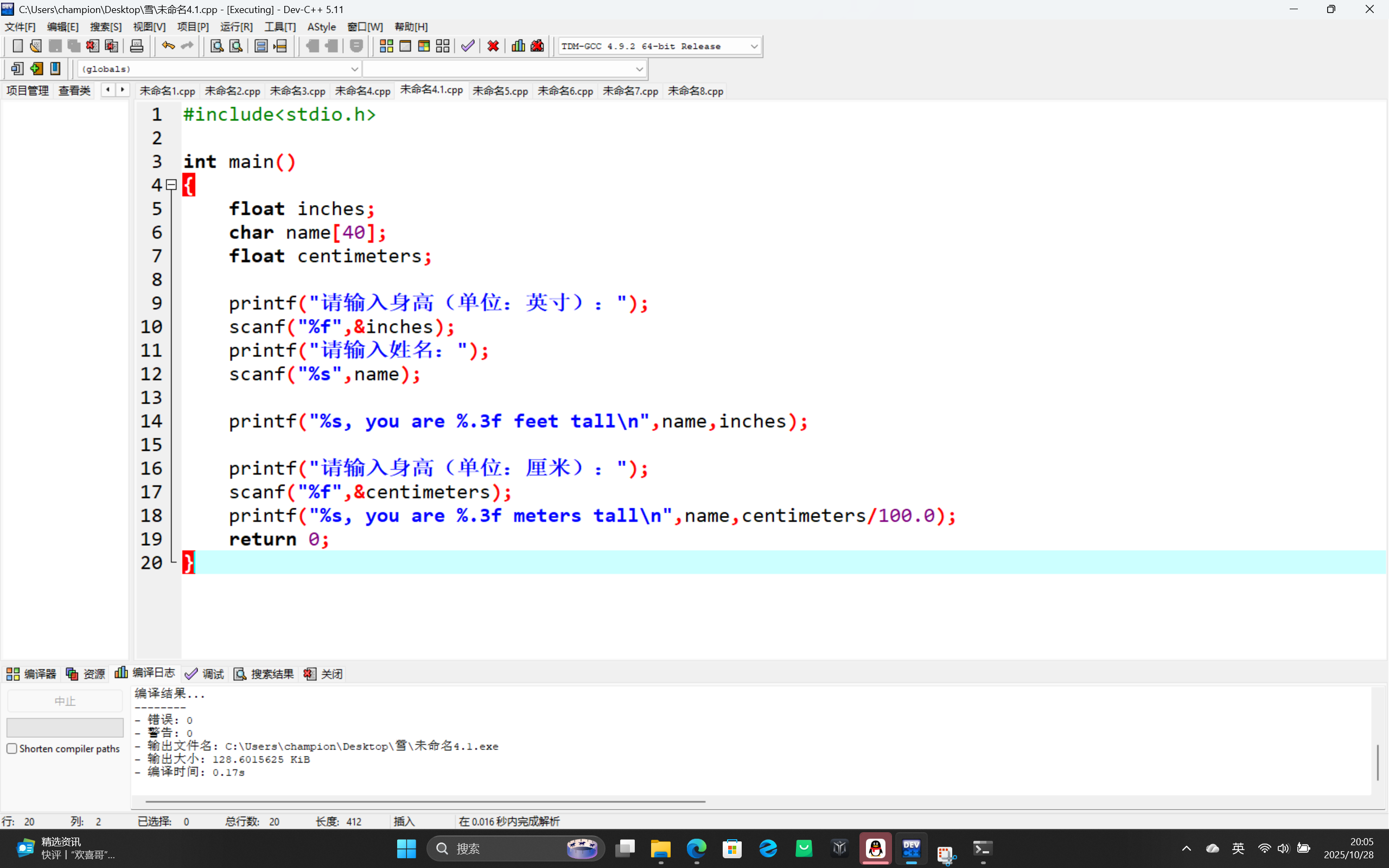 屏幕截图 2025-10-28 200508