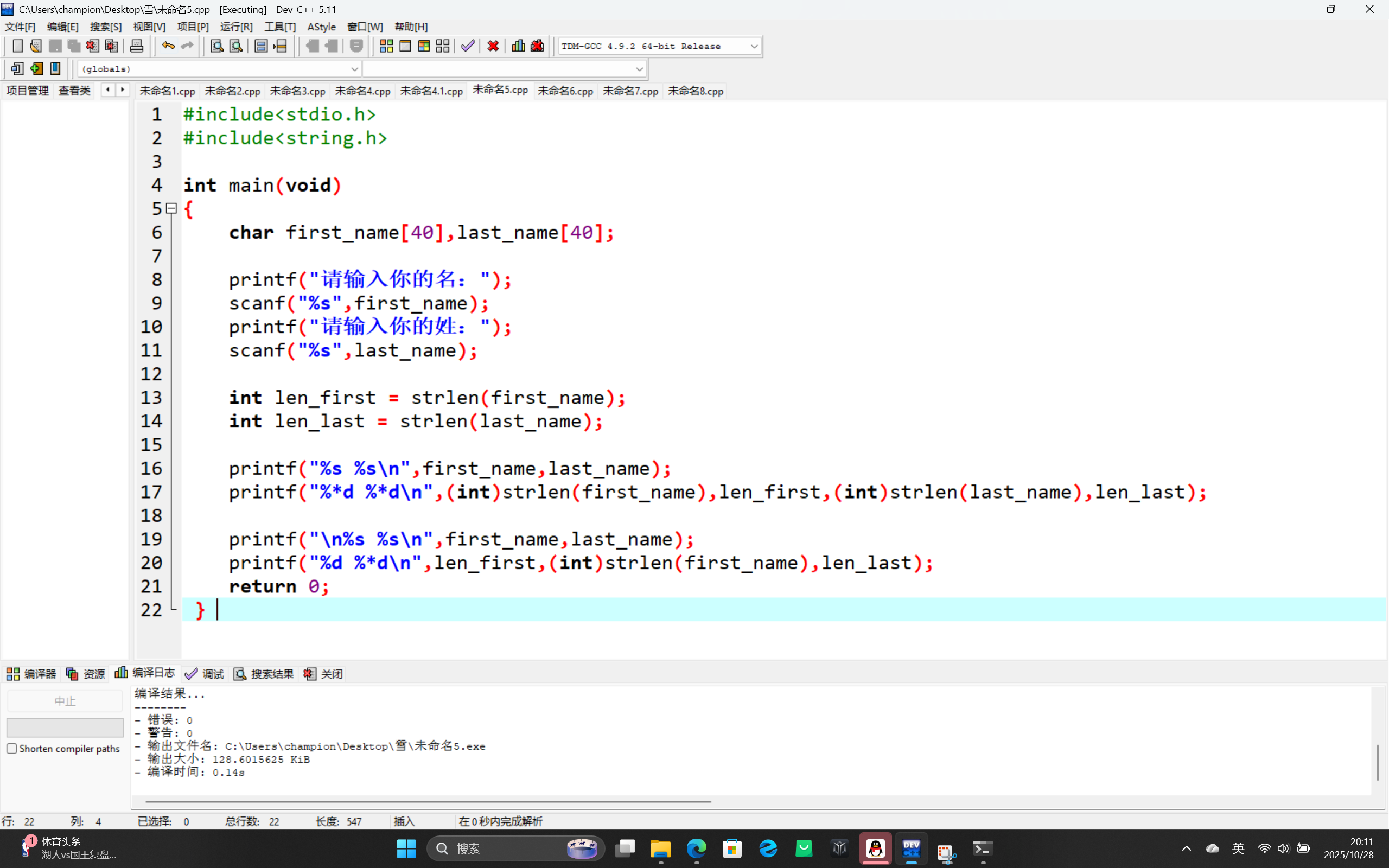 屏幕截图 2025-10-28 201112
