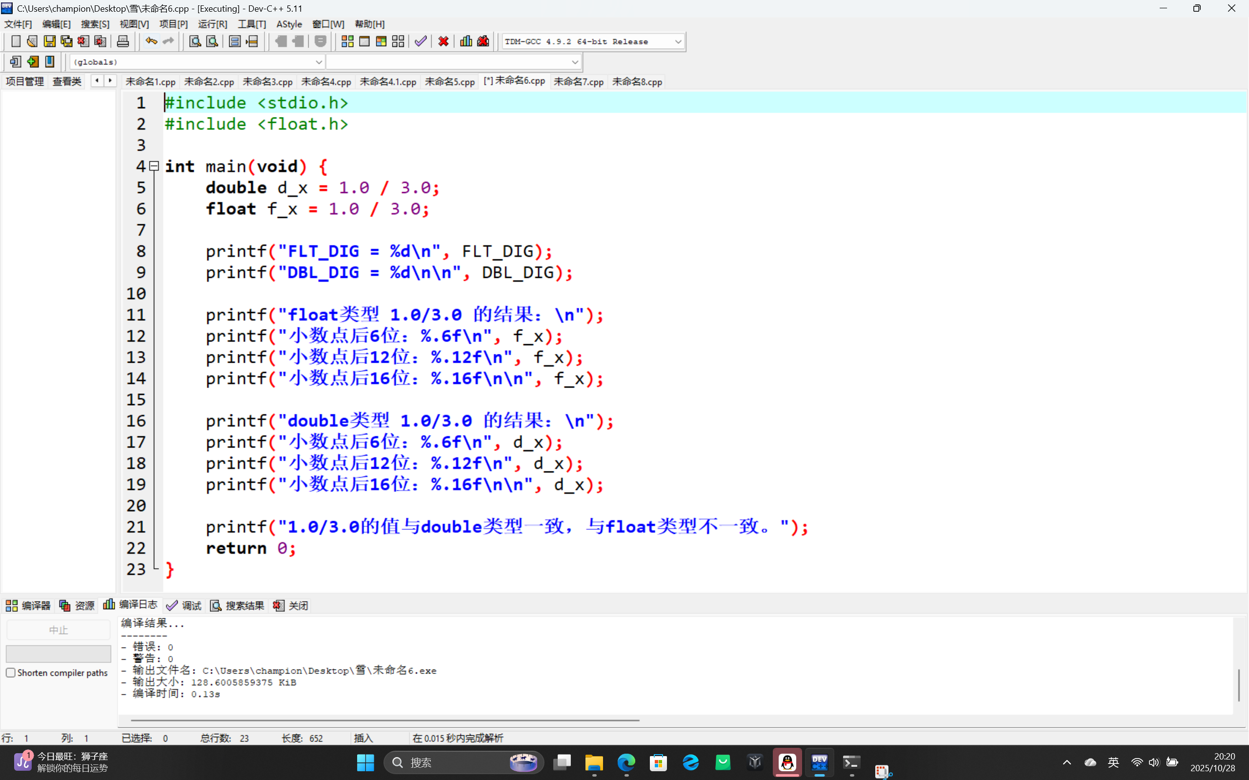 屏幕截图 2025-10-28 202034
