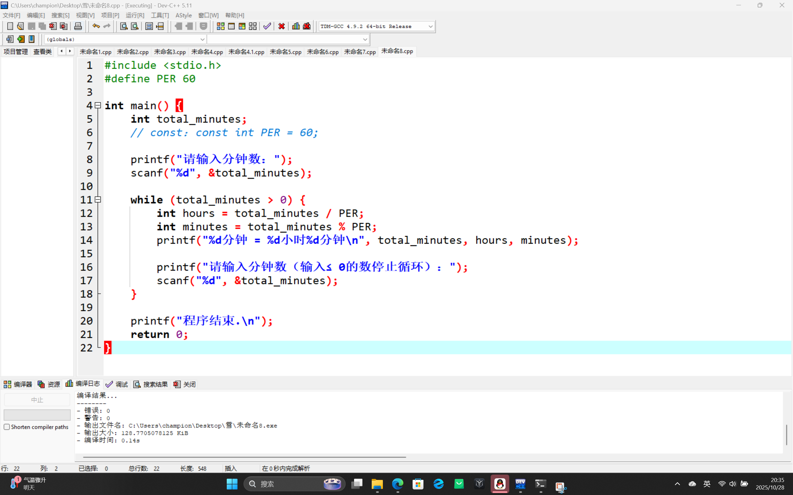 屏幕截图 2025-10-28 203514