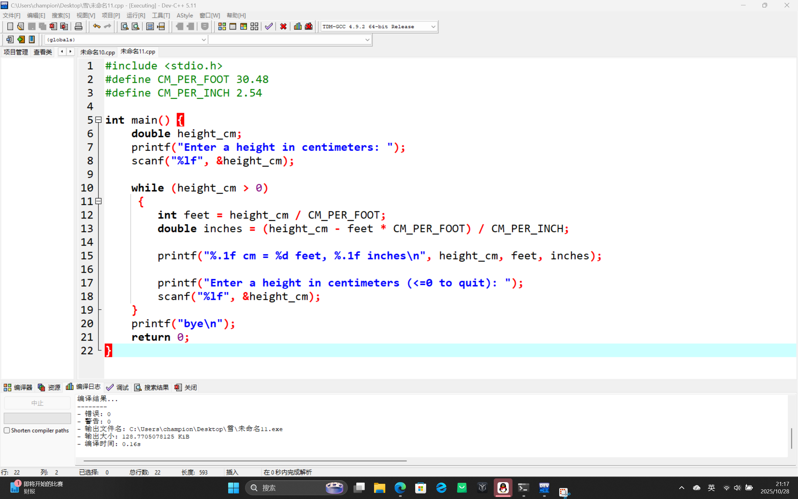 屏幕截图 2025-10-28 211727
