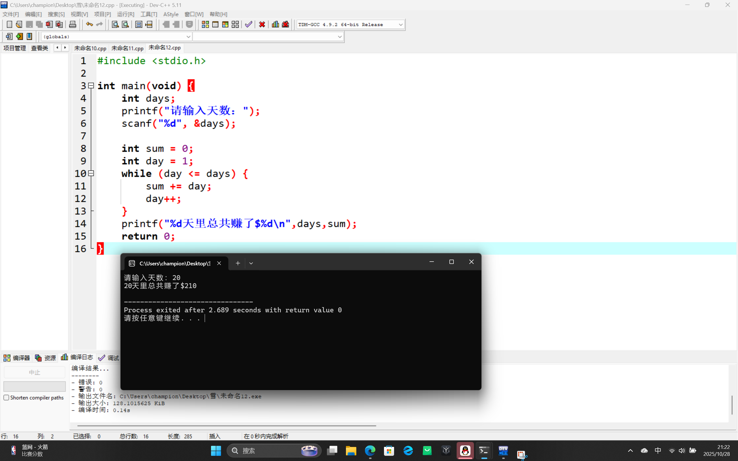 屏幕截图 2025-10-28 212204