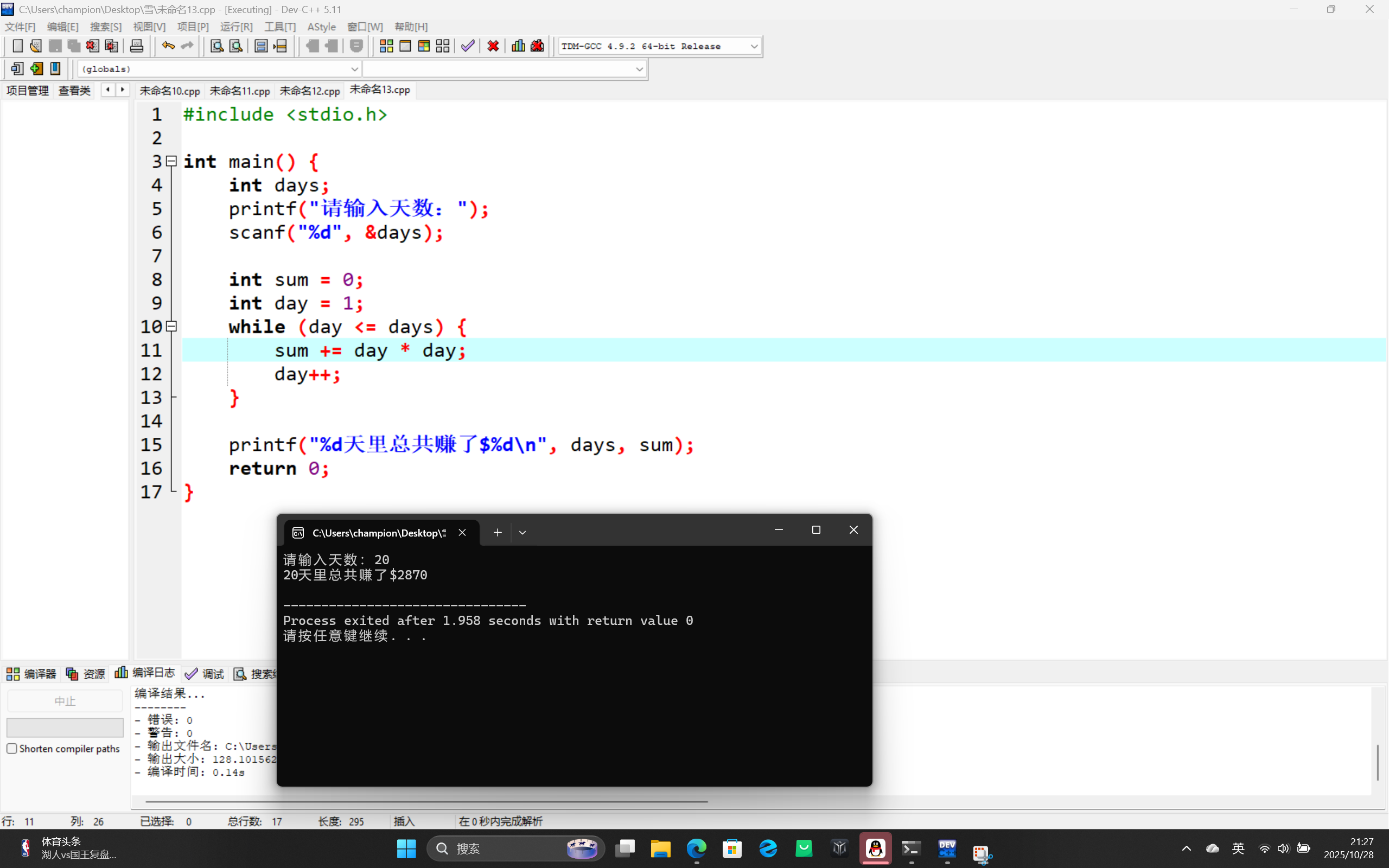 屏幕截图 2025-10-28 212745