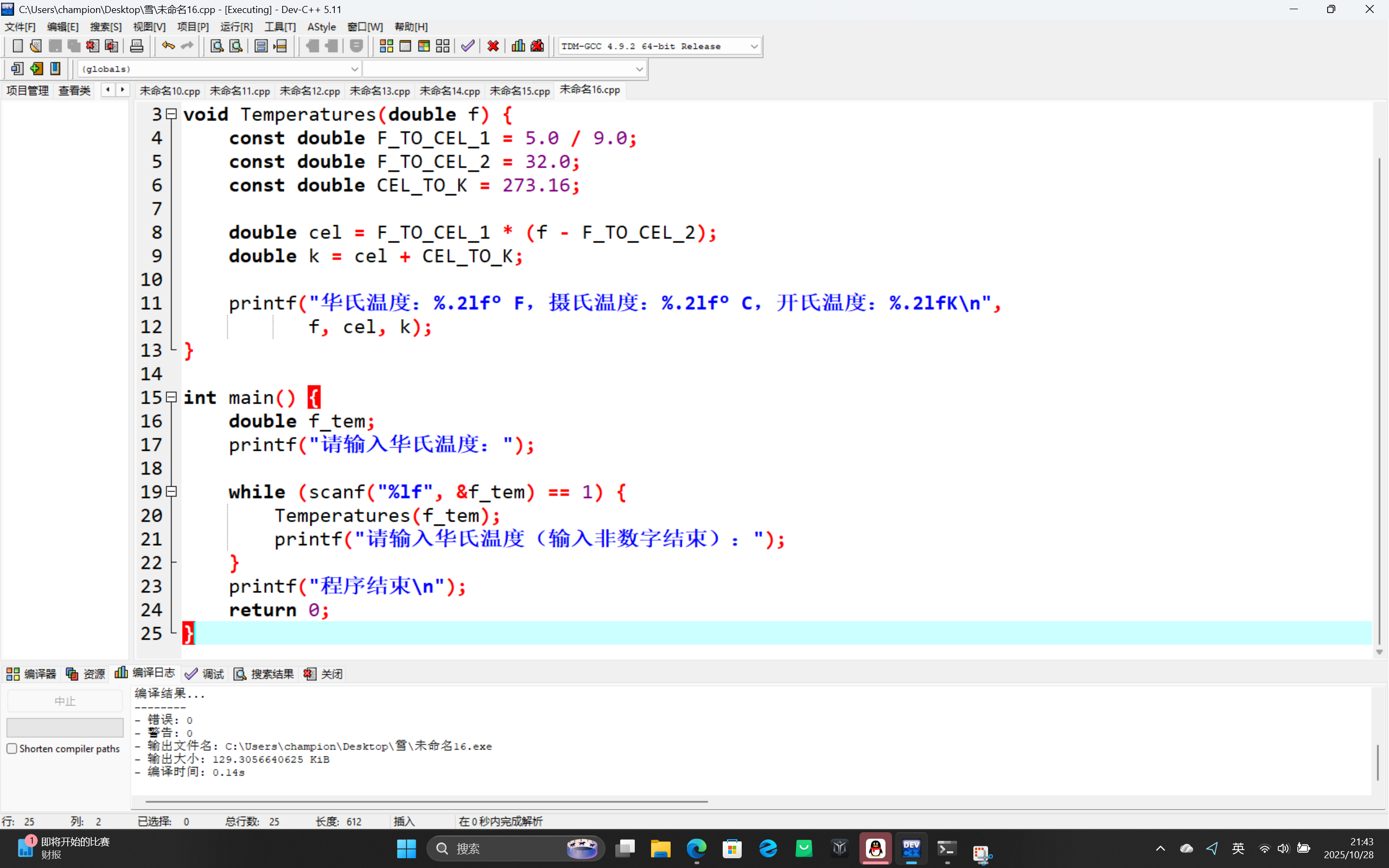 屏幕截图 2025-10-28 214333