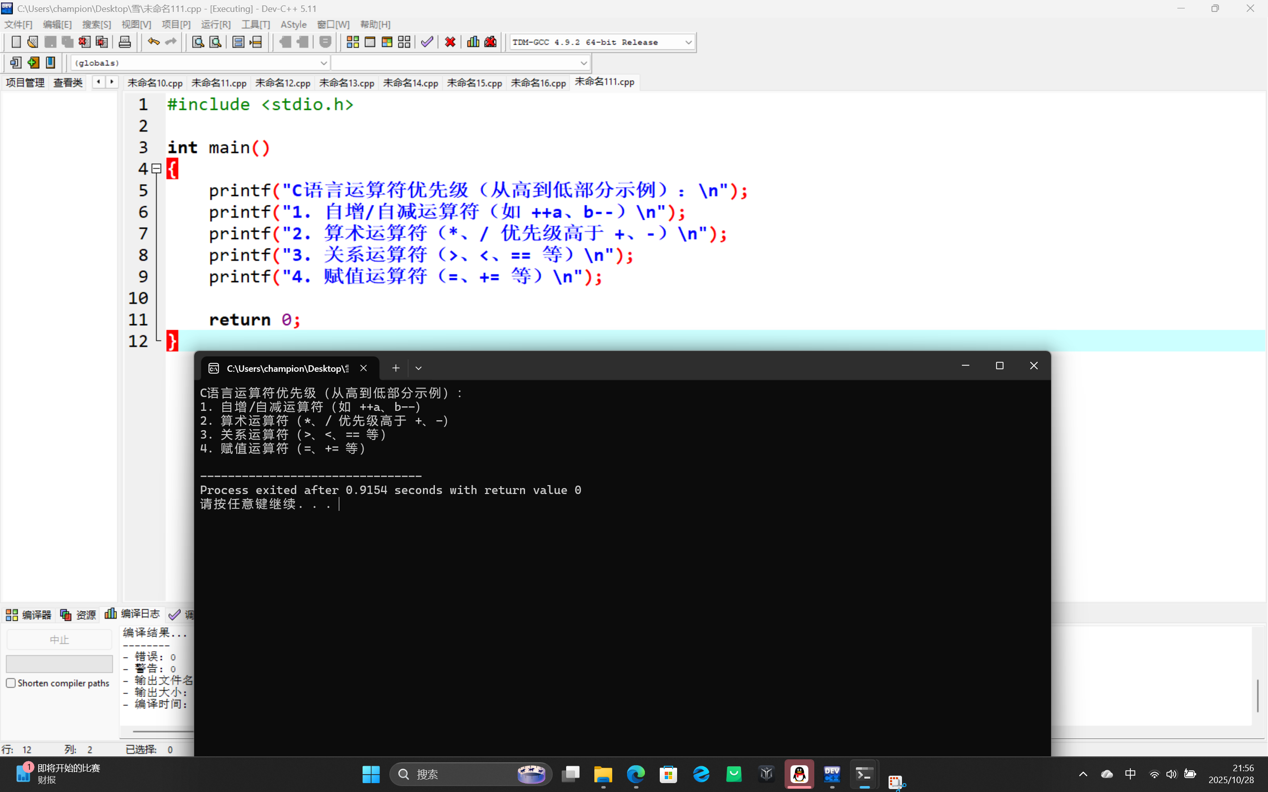 屏幕截图 2025-10-28 215649
