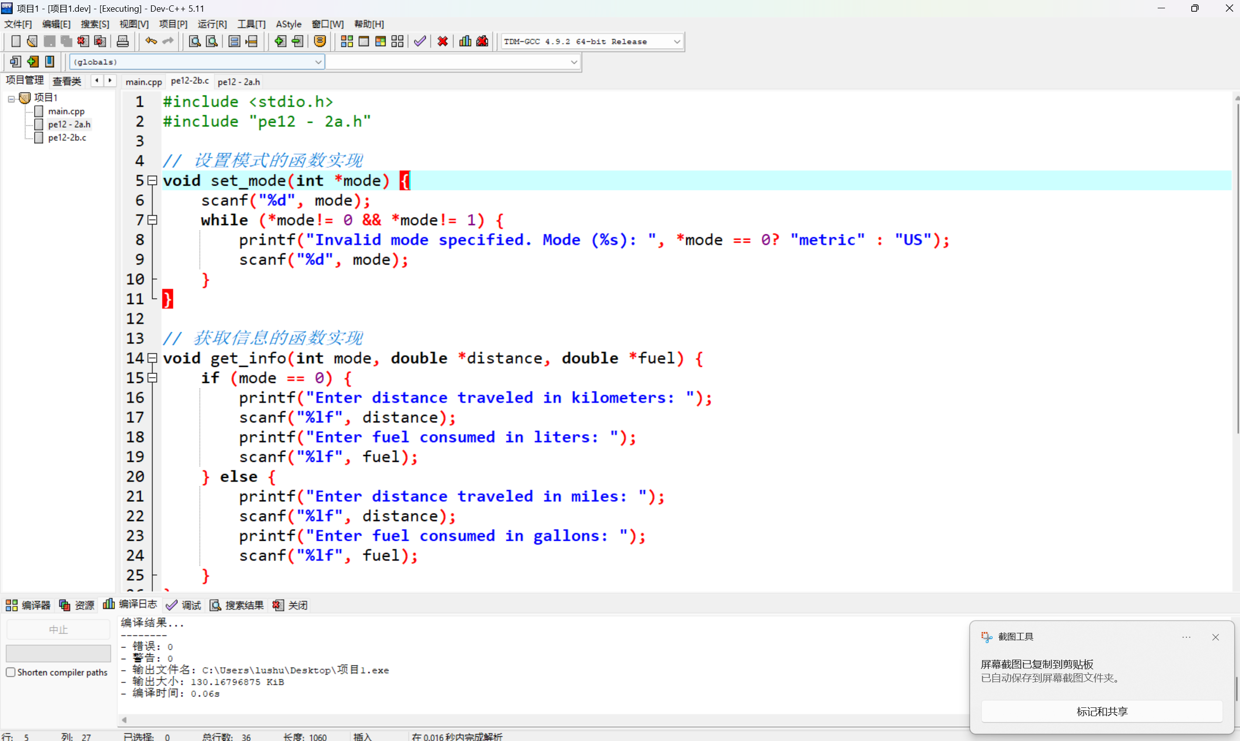 屏幕截图 2025-12-02 213621