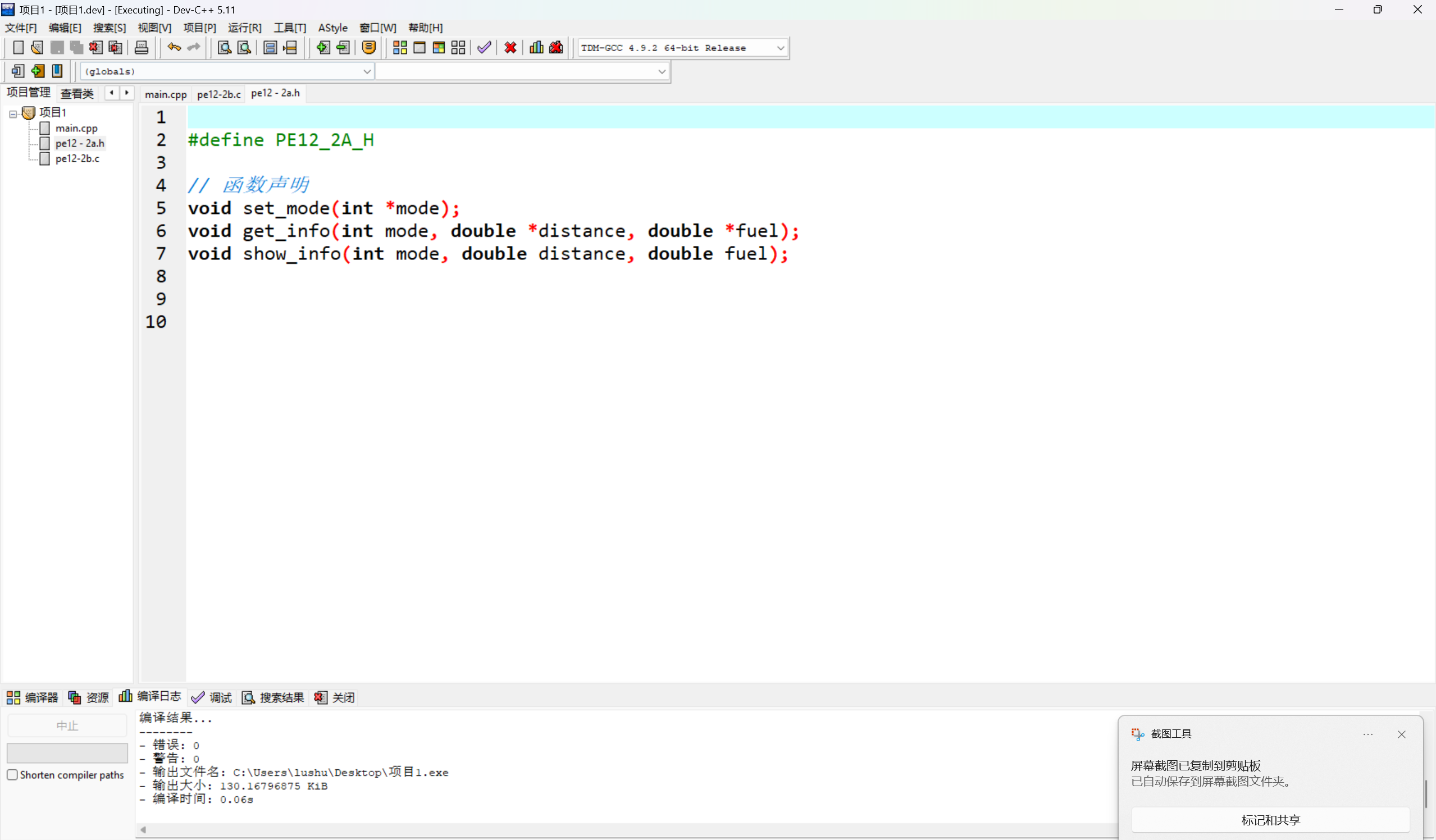 屏幕截图 2025-12-02 213625