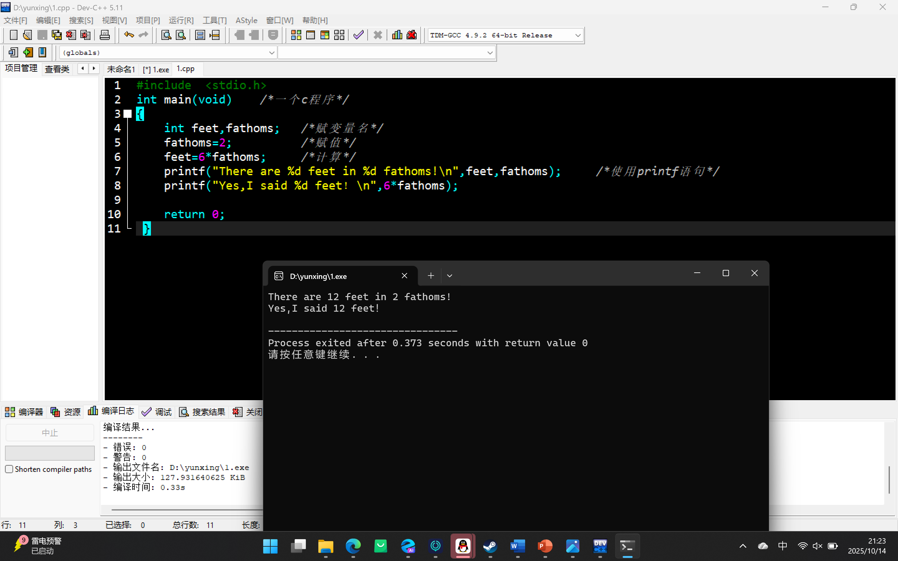 屏幕截图 2025-10-14 212354