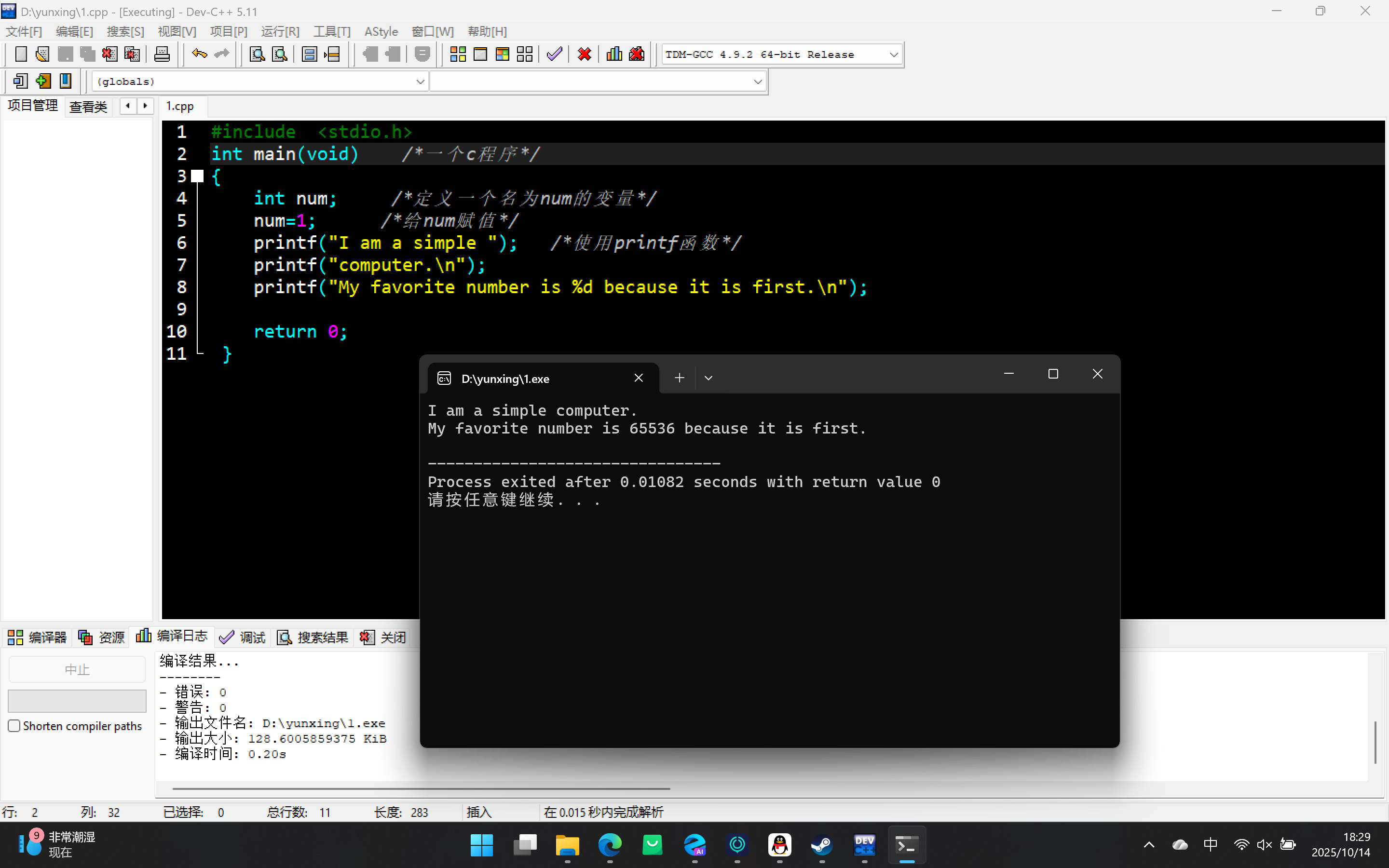 屏幕截图 2025-10-14 182951