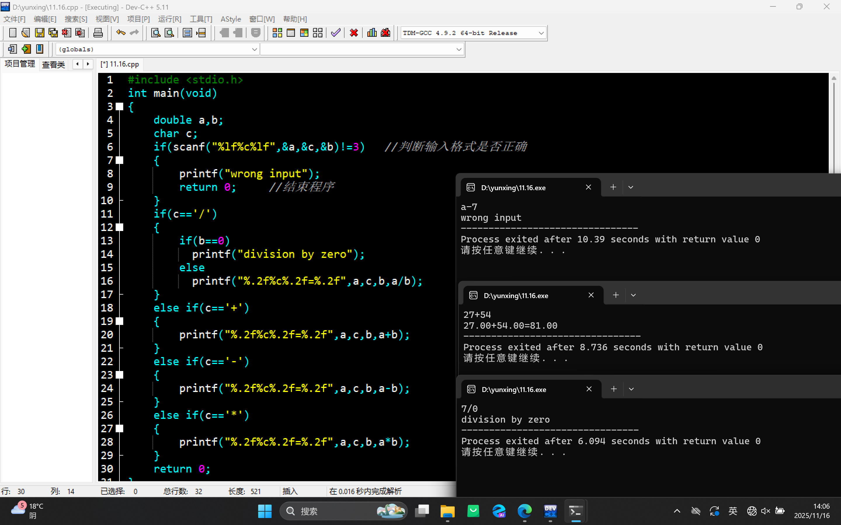 屏幕截图 2025-11-16 140611
