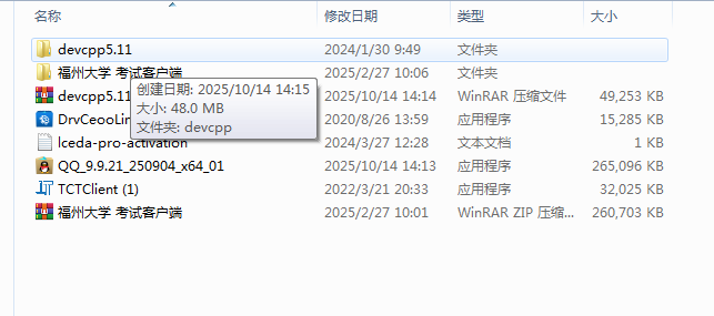 QQ截图20251014142902