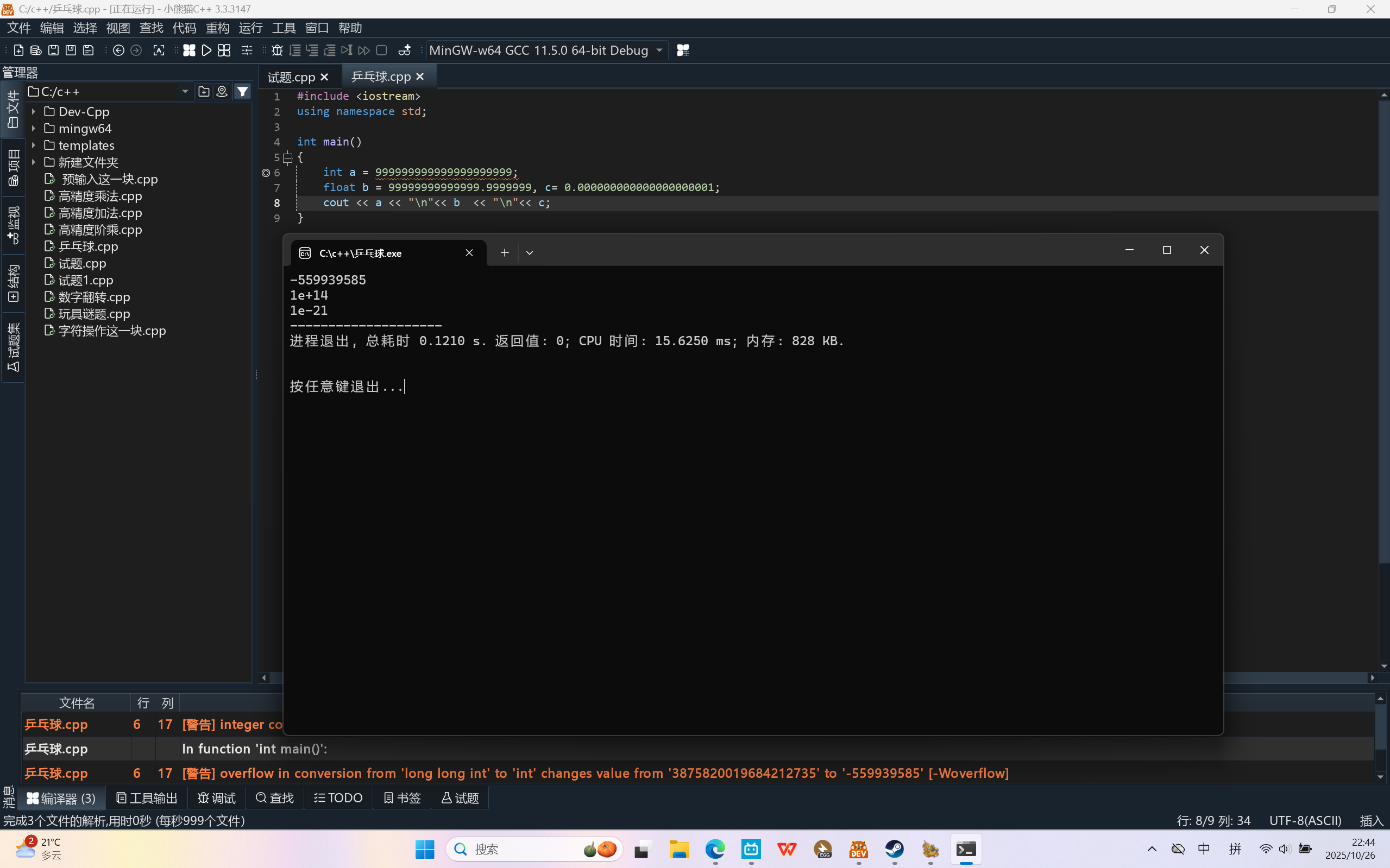 屏幕截图 2025-10-26 224412