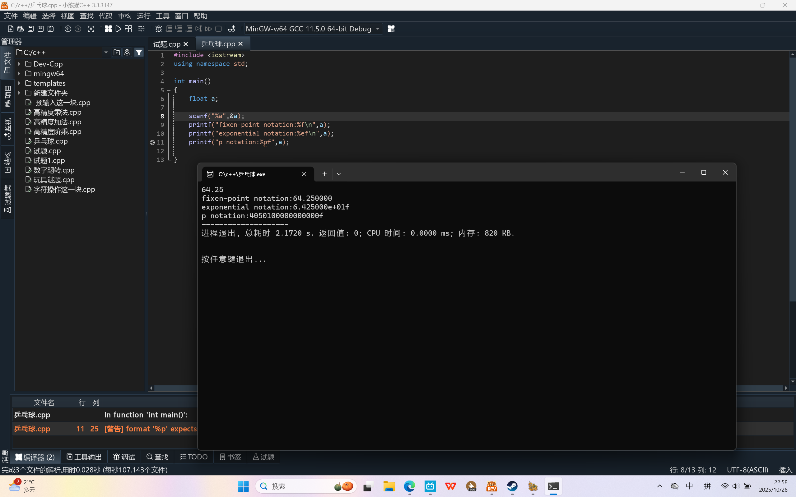 屏幕截图 2025-10-26 225825