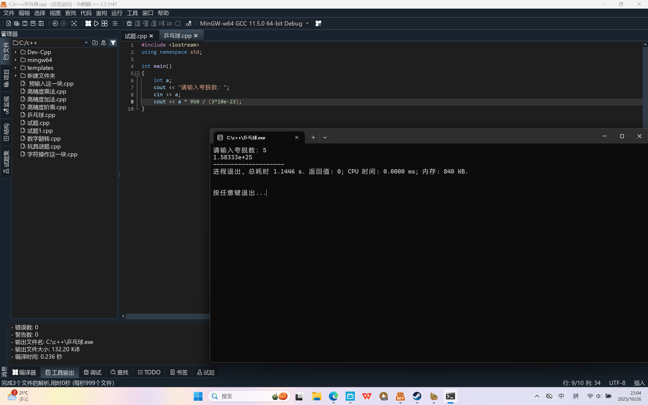 屏幕截图 2025-10-26 230439