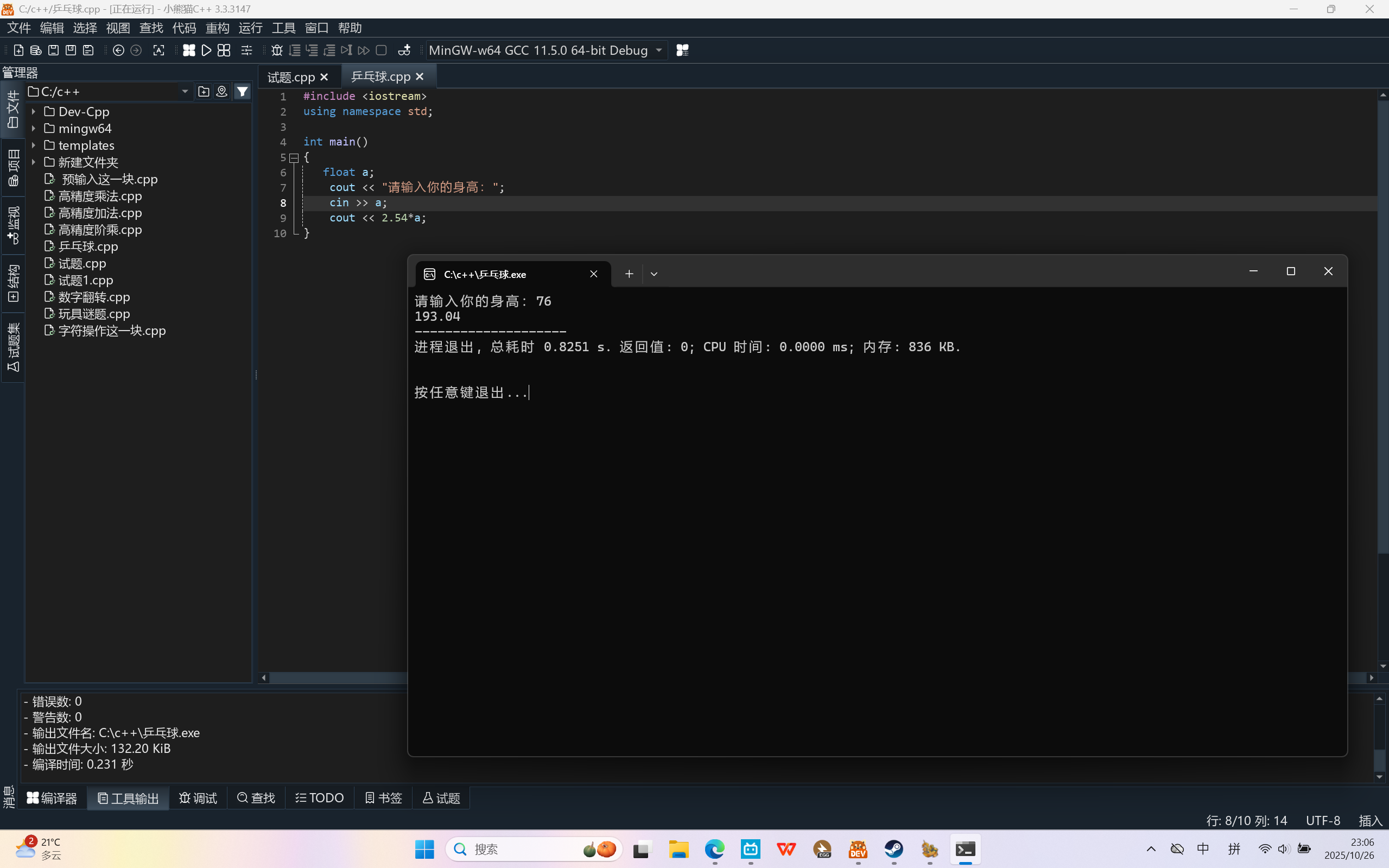 屏幕截图 2025-10-26 230609