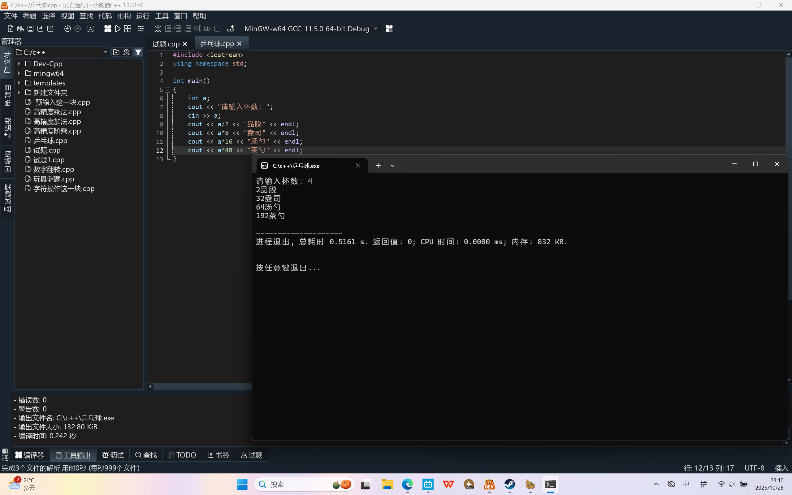 屏幕截图 2025-10-26 231040