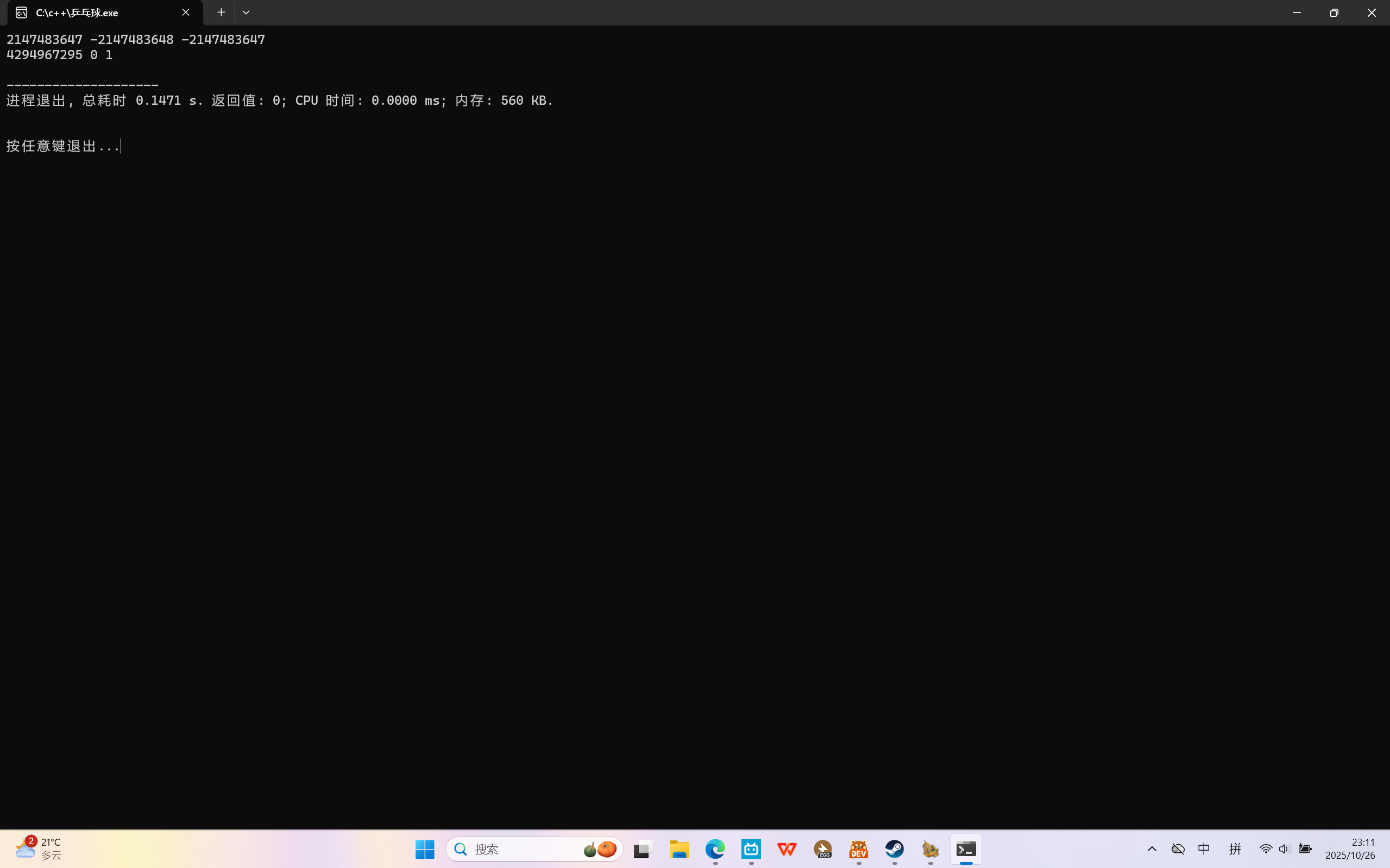 屏幕截图 2025-10-26 231116