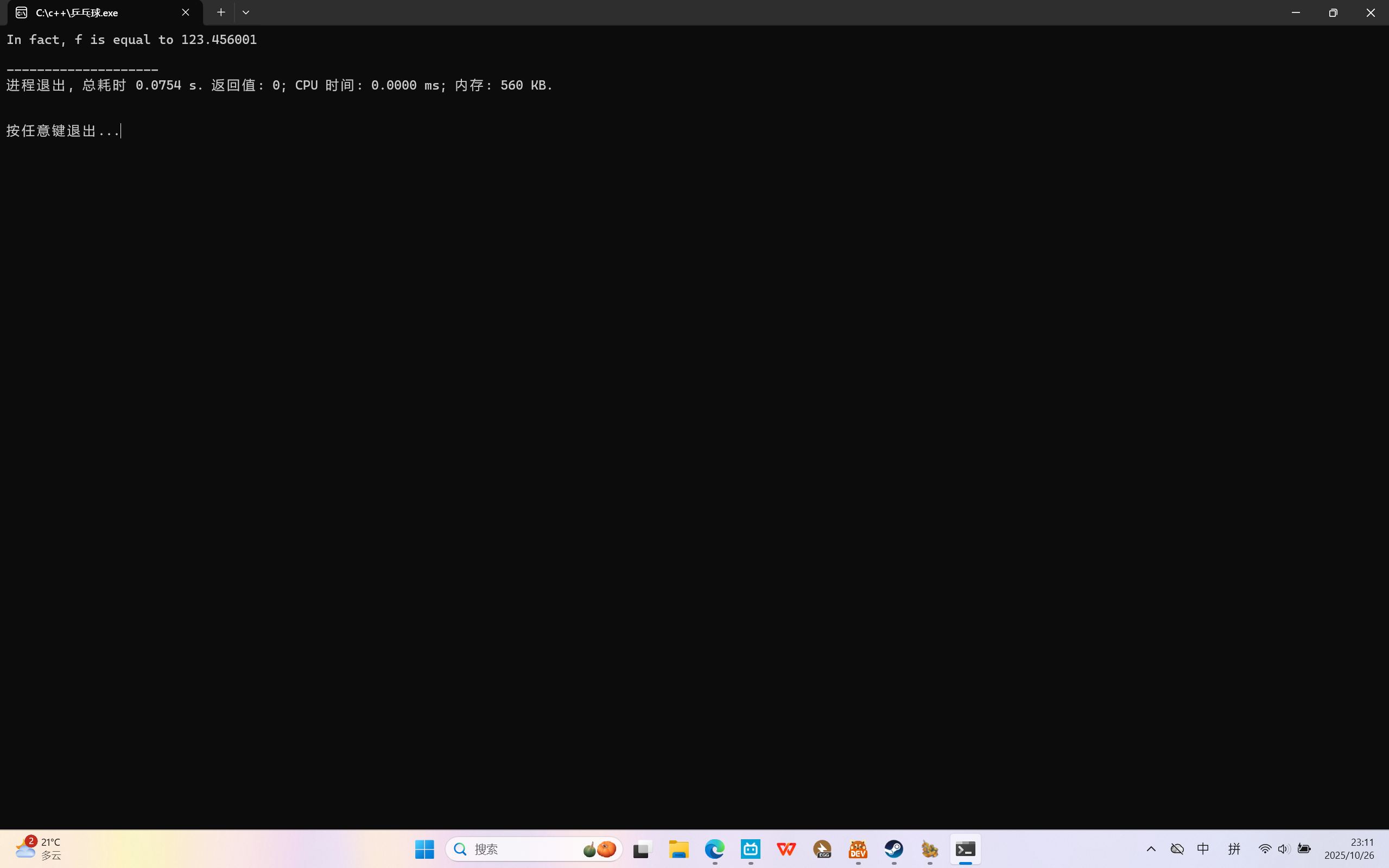 屏幕截图 2025-10-26 231156