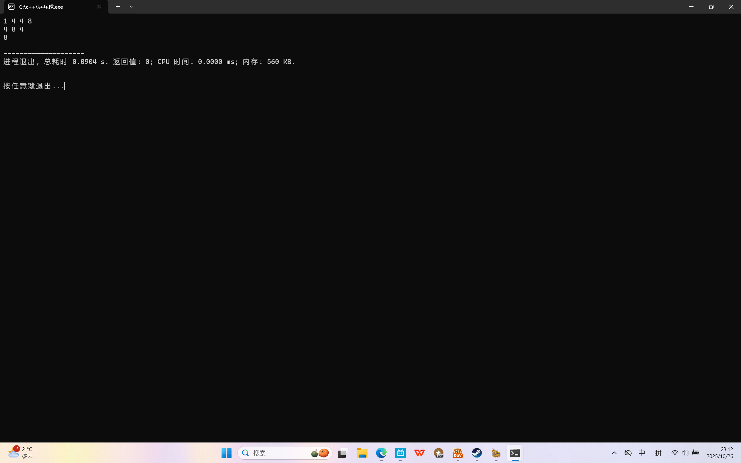 屏幕截图 2025-10-26 231249