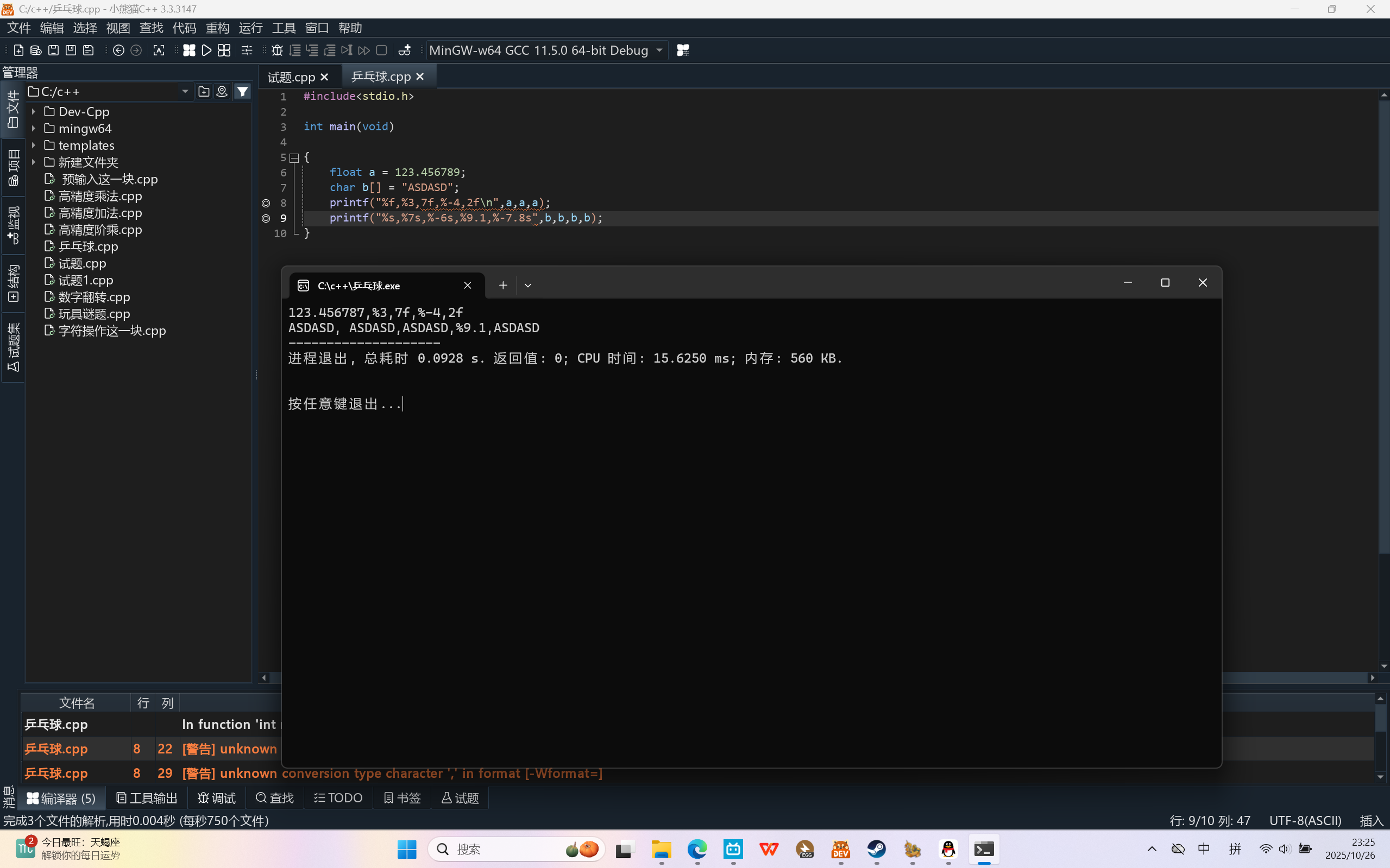 屏幕截图 2025-10-26 232514