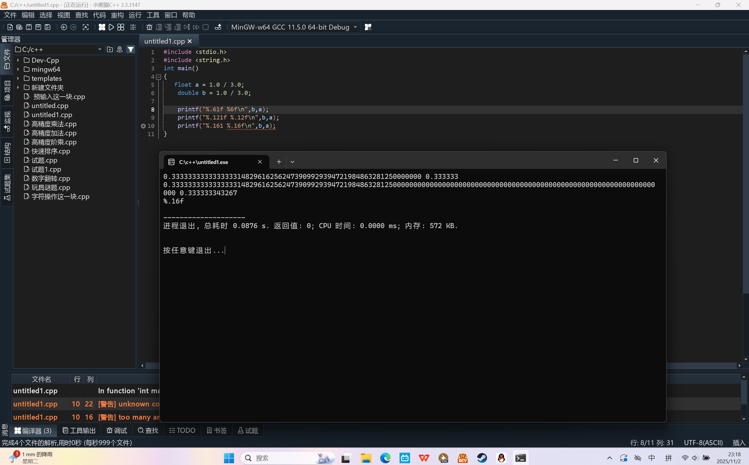 屏幕截图 2025-11-02 231845