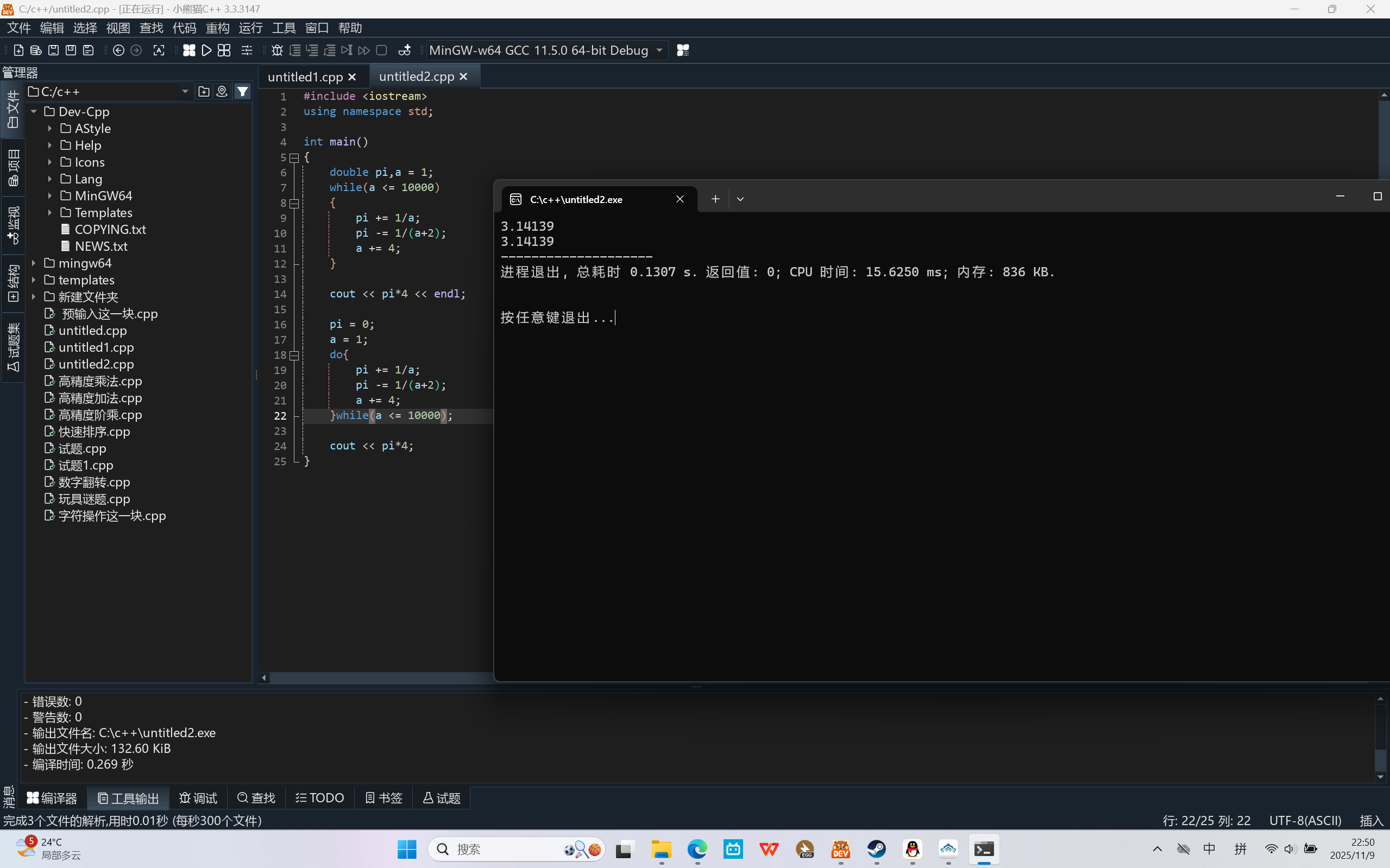 屏幕截图 2025-11-09 225027