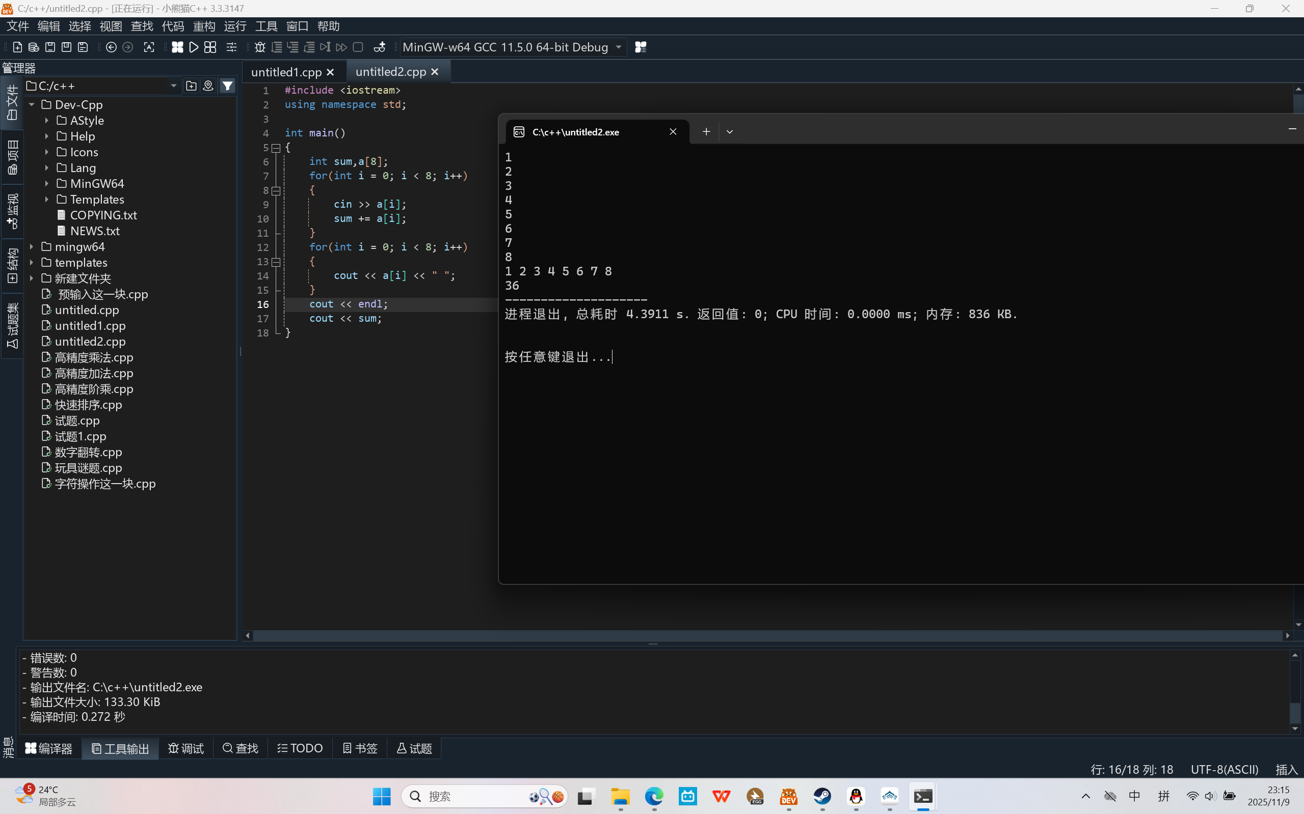 屏幕截图 2025-11-09 231505