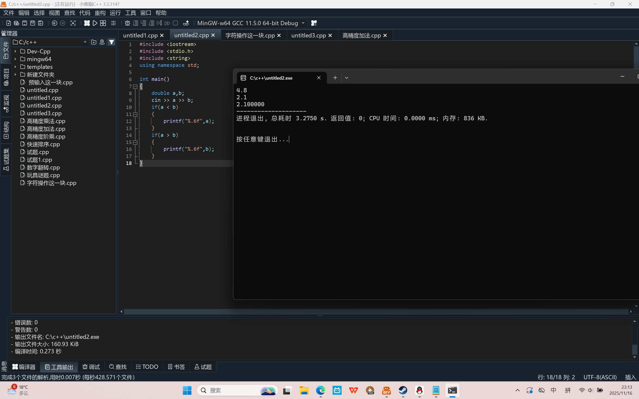 屏幕截图 2025-11-16 231303