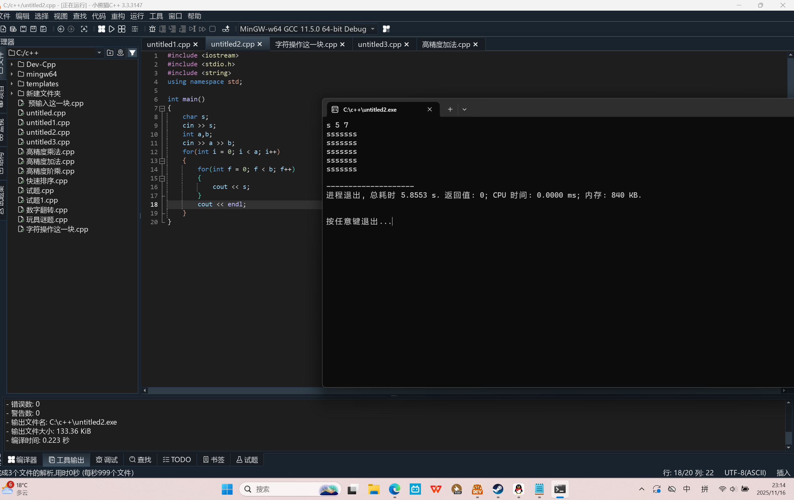 屏幕截图 2025-11-16 231445