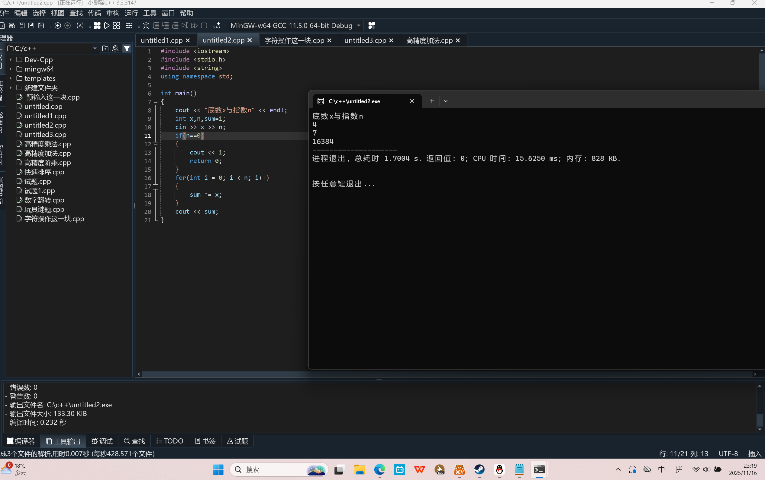 屏幕截图 2025-11-16 231937