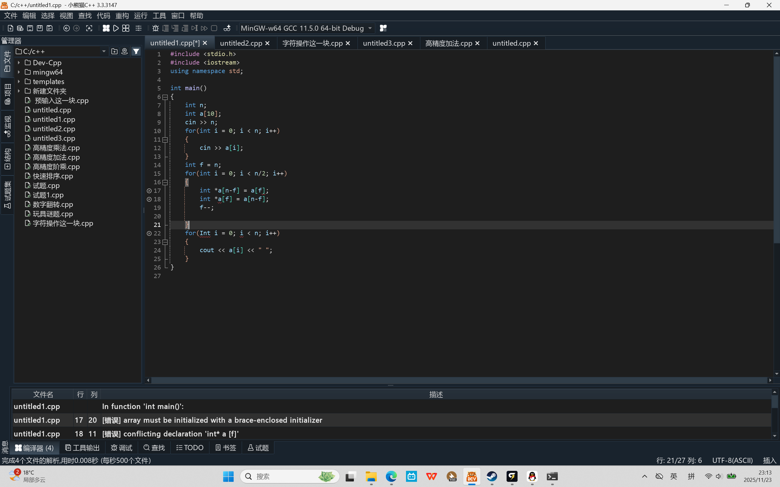 屏幕截图 2025-11-23 231358