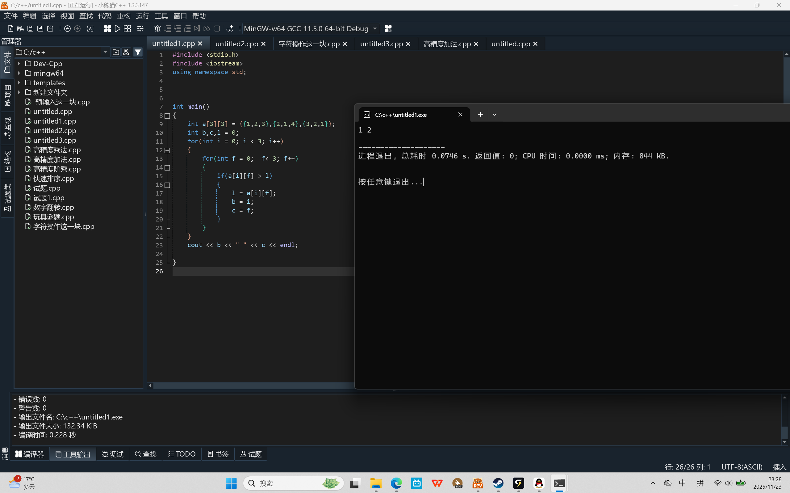 屏幕截图 2025-11-23 232808